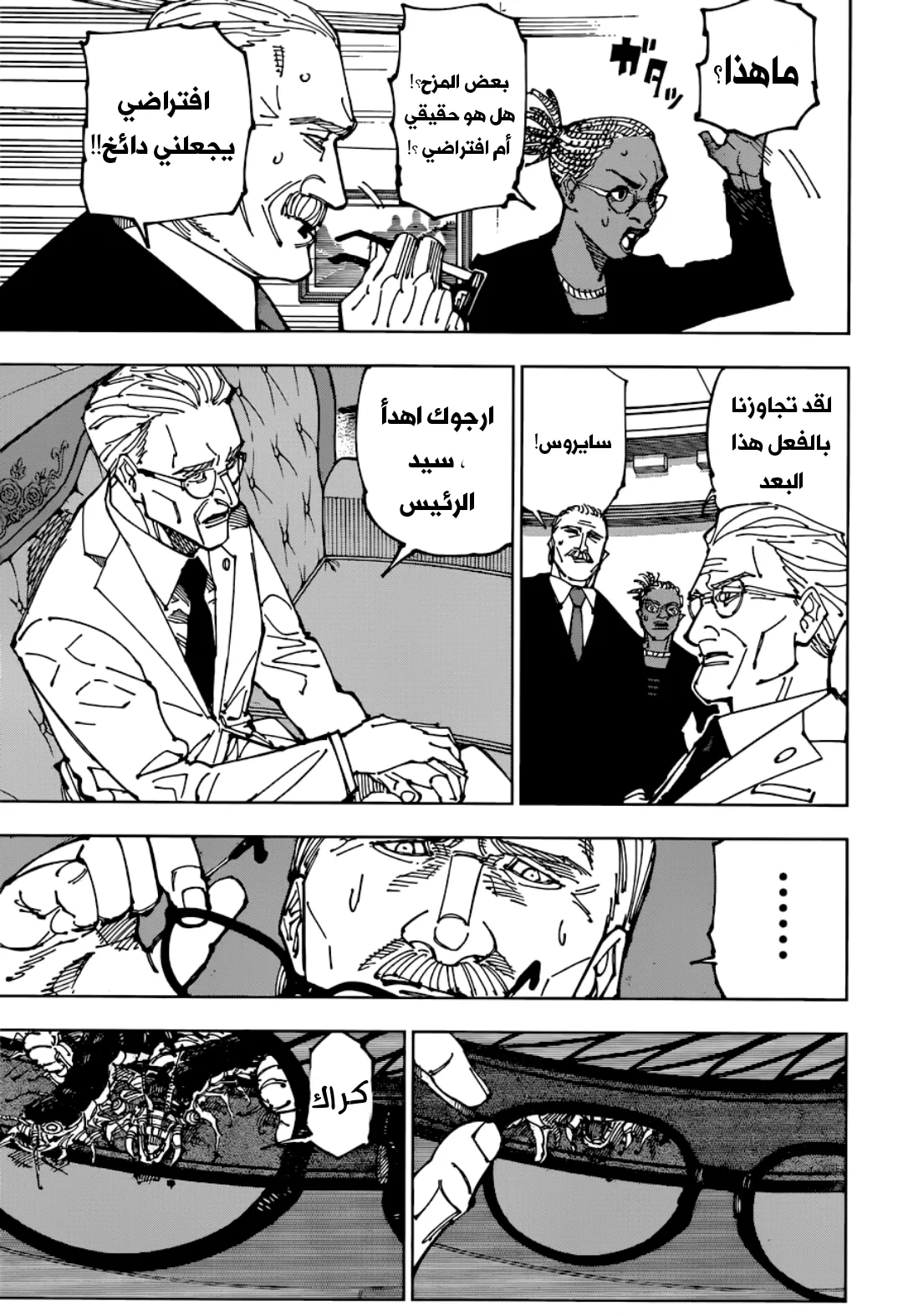 Read jujutsu kaisen AR Manga Online