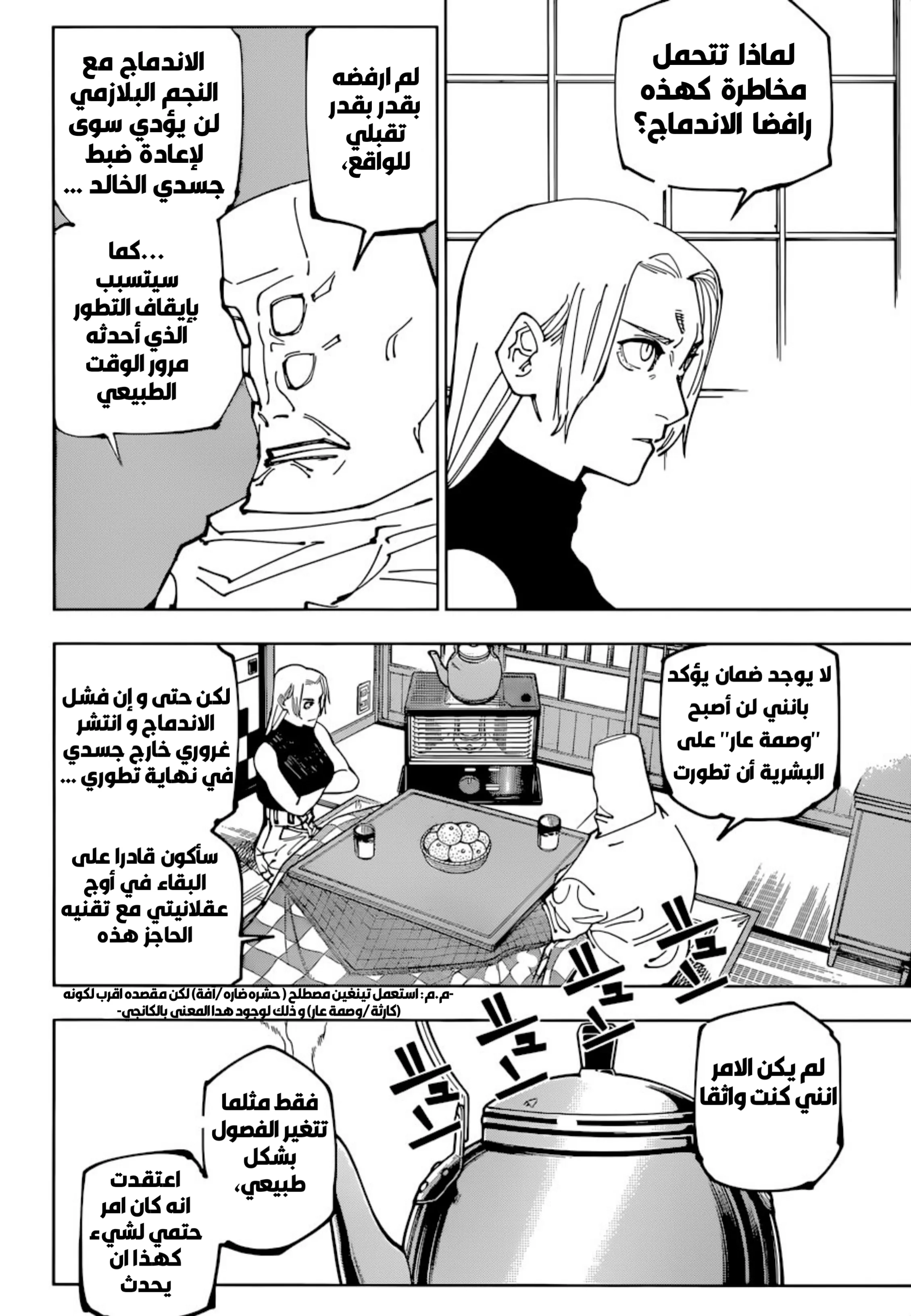 Read jujutsu kaisen AR Manga Online