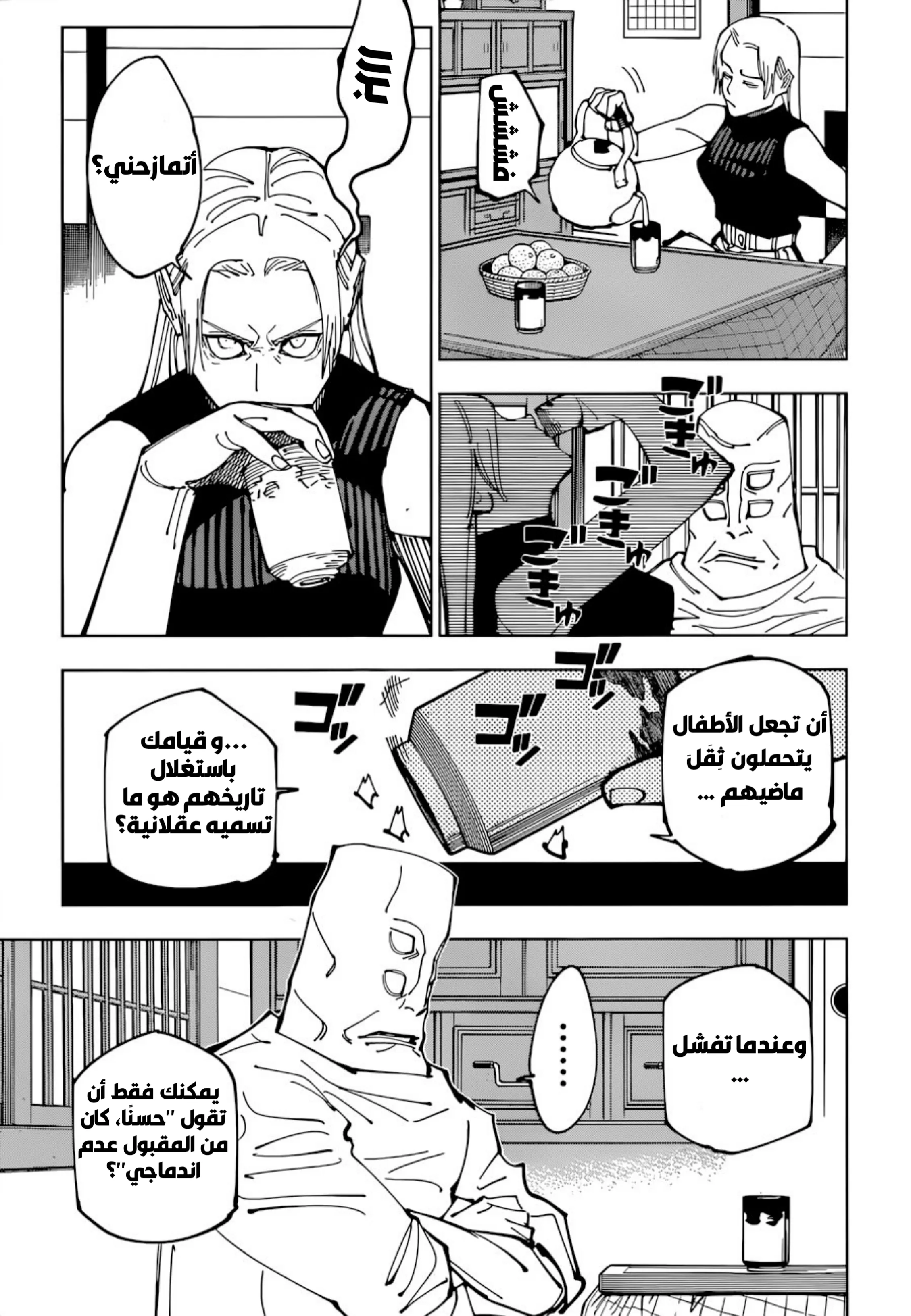 Read jujutsu kaisen AR Manga Online