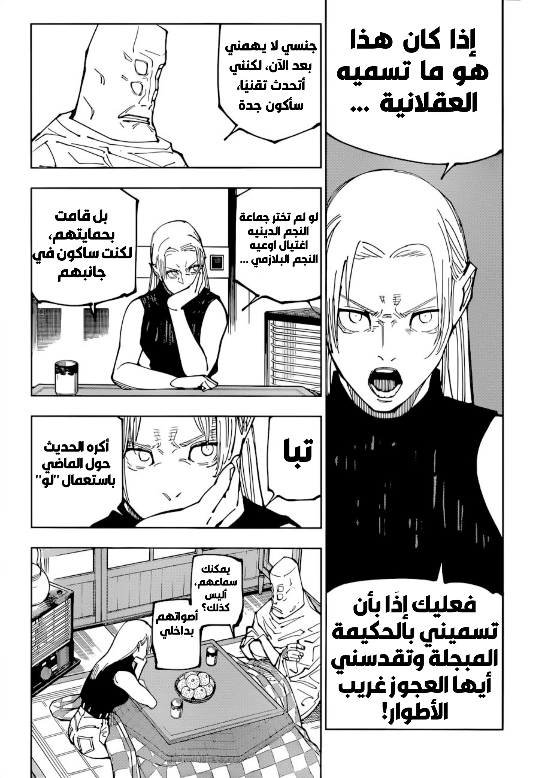 Read jujutsu kaisen AR Manga Online