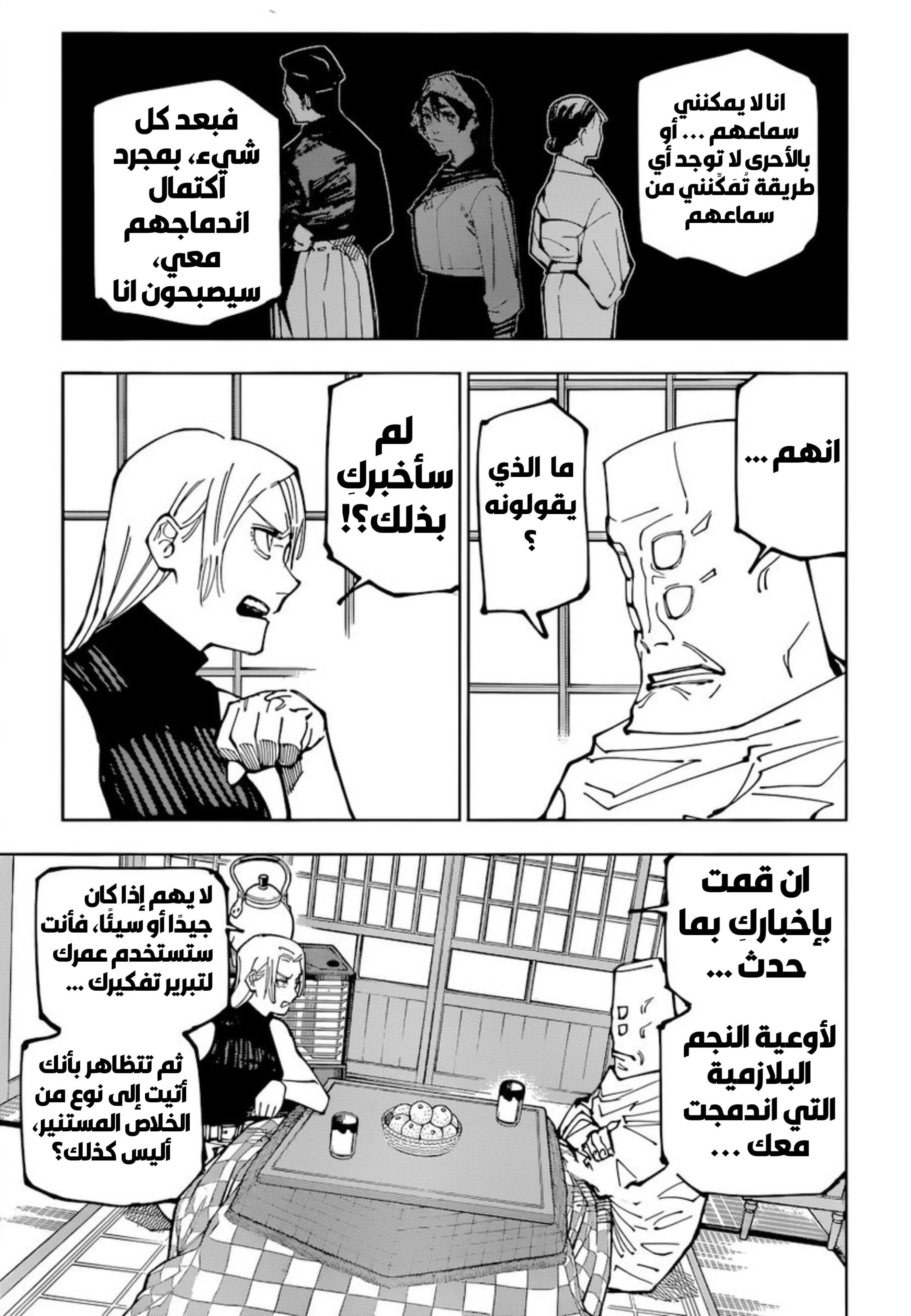 Read jujutsu kaisen AR Manga Online