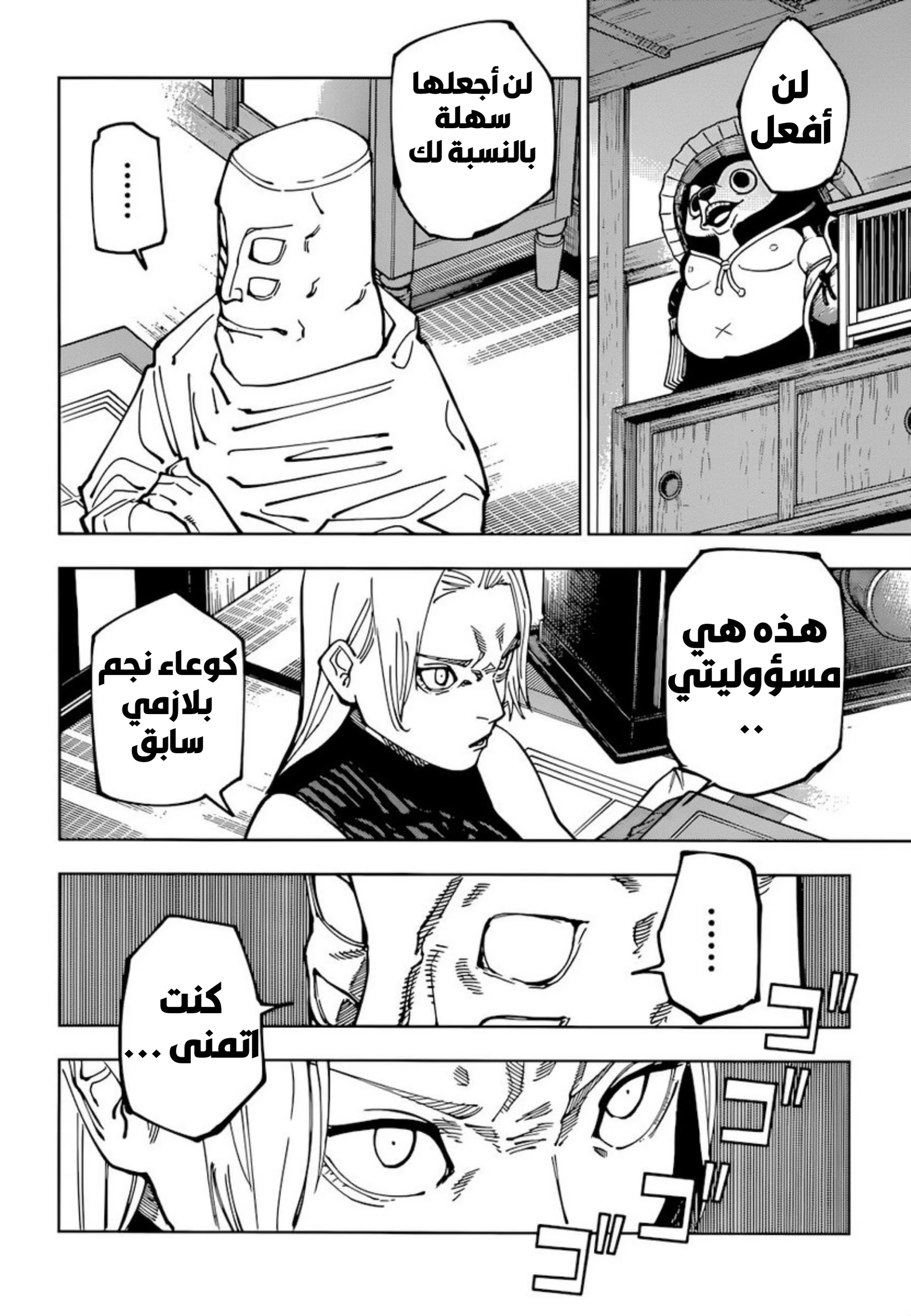 Read jujutsu kaisen AR Manga Online