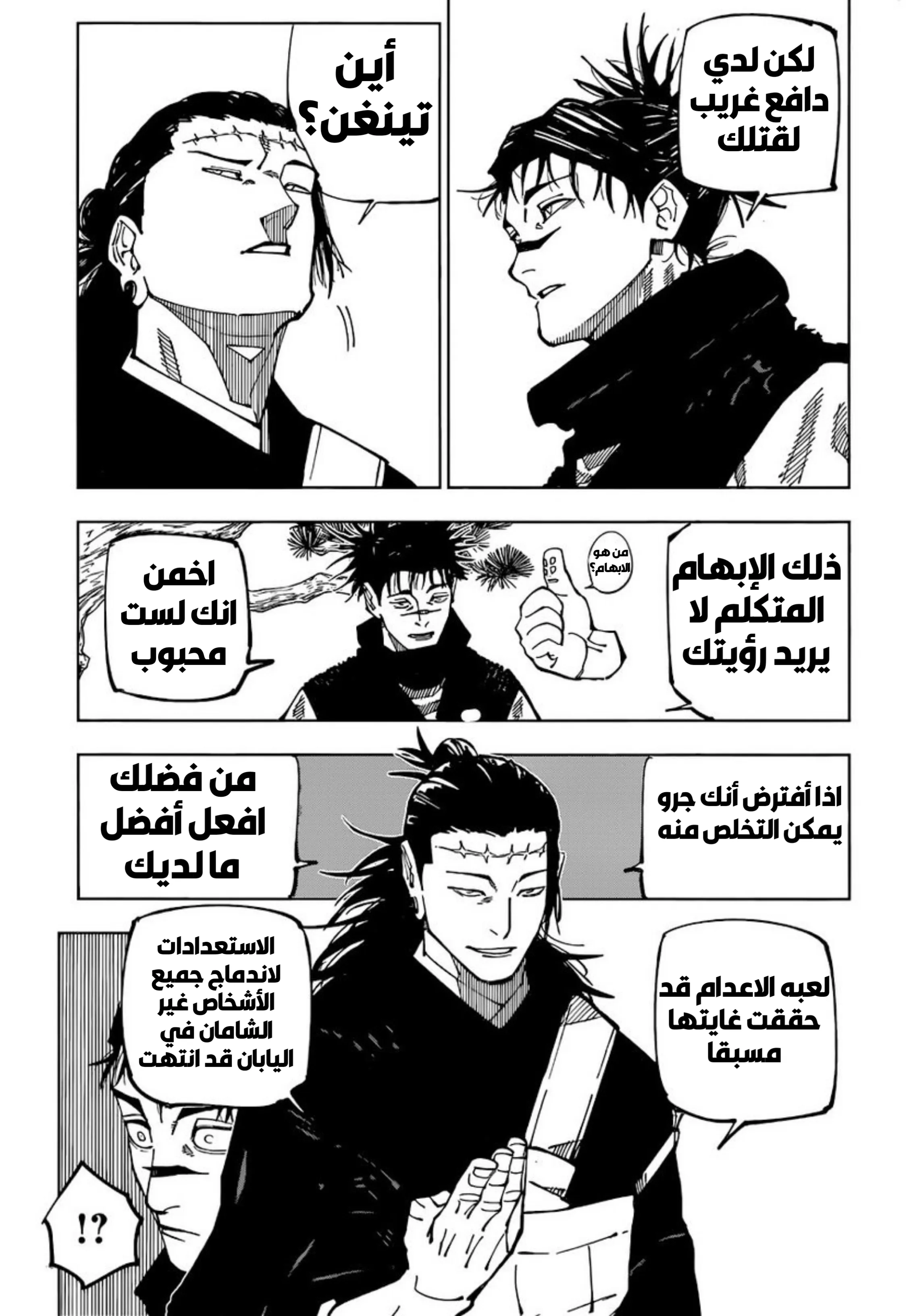 Read jujutsu kaisen AR Manga Online