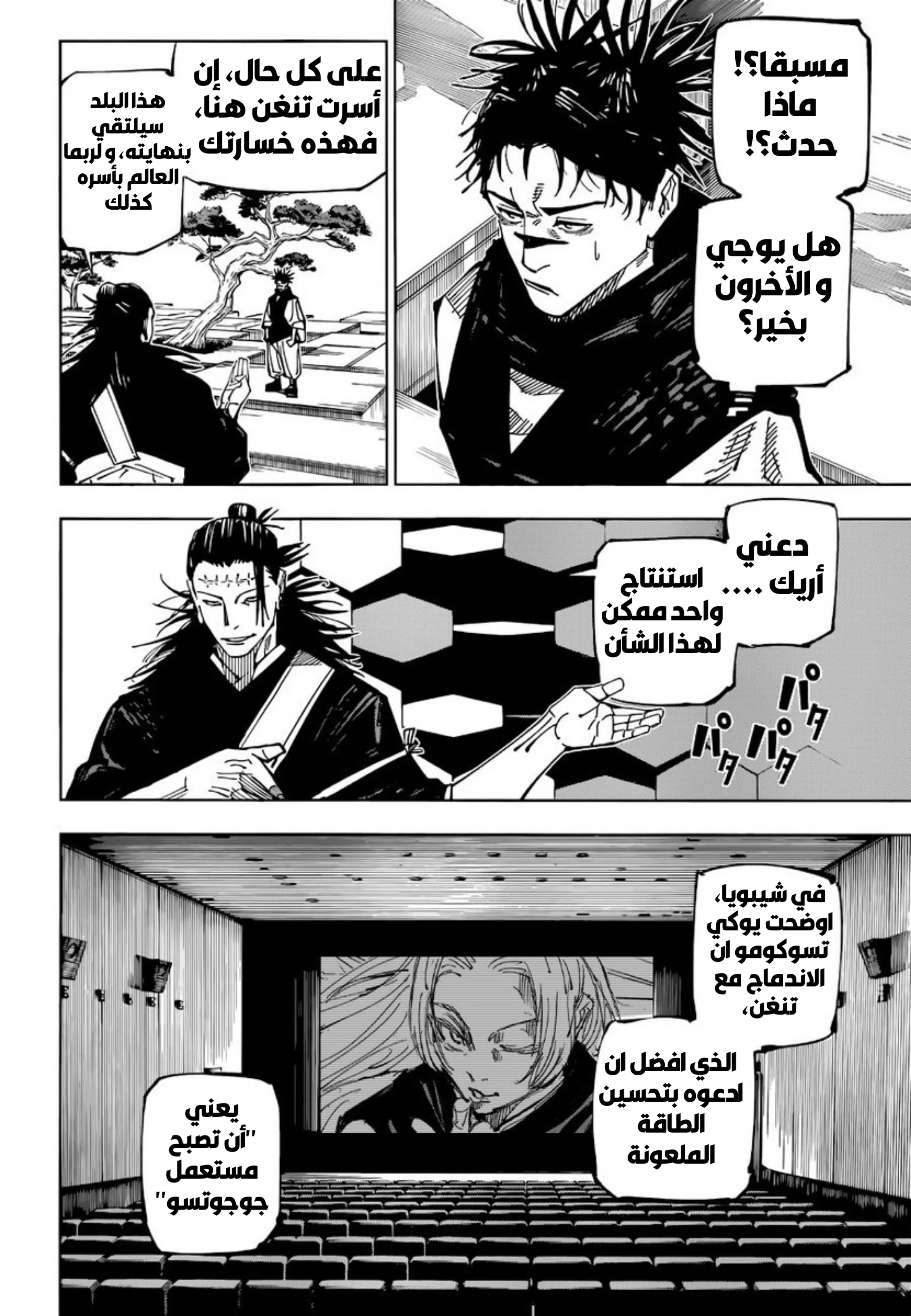 Read jujutsu kaisen AR Manga Online