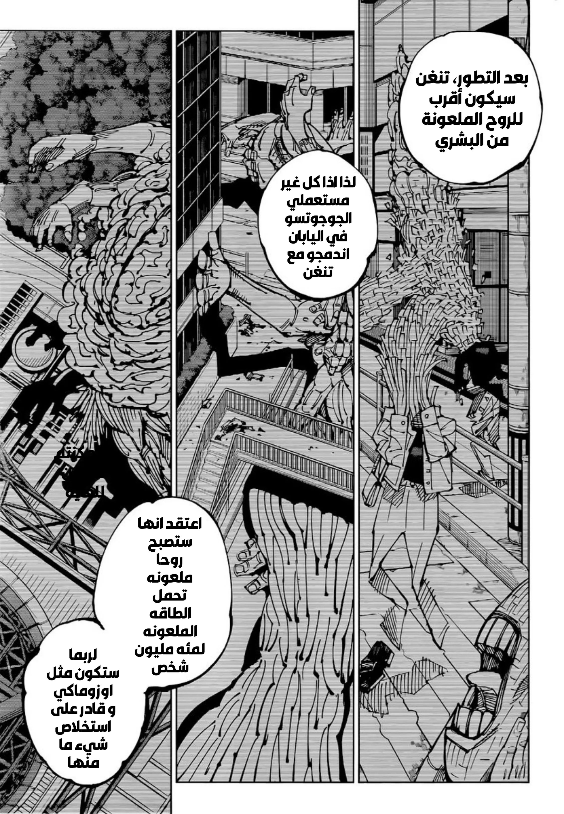 Read jujutsu kaisen AR Manga Online