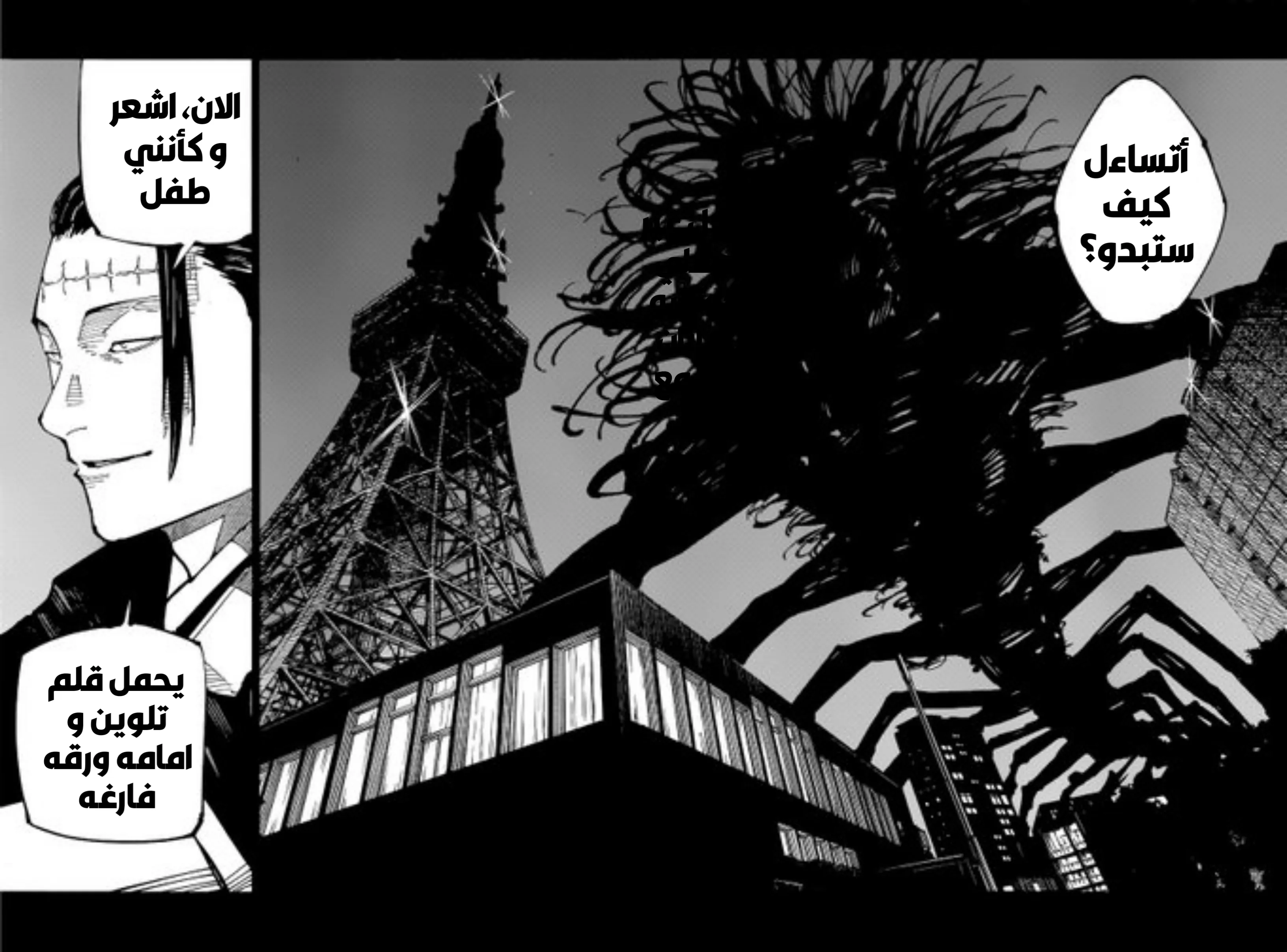 Read jujutsu kaisen AR Manga Online