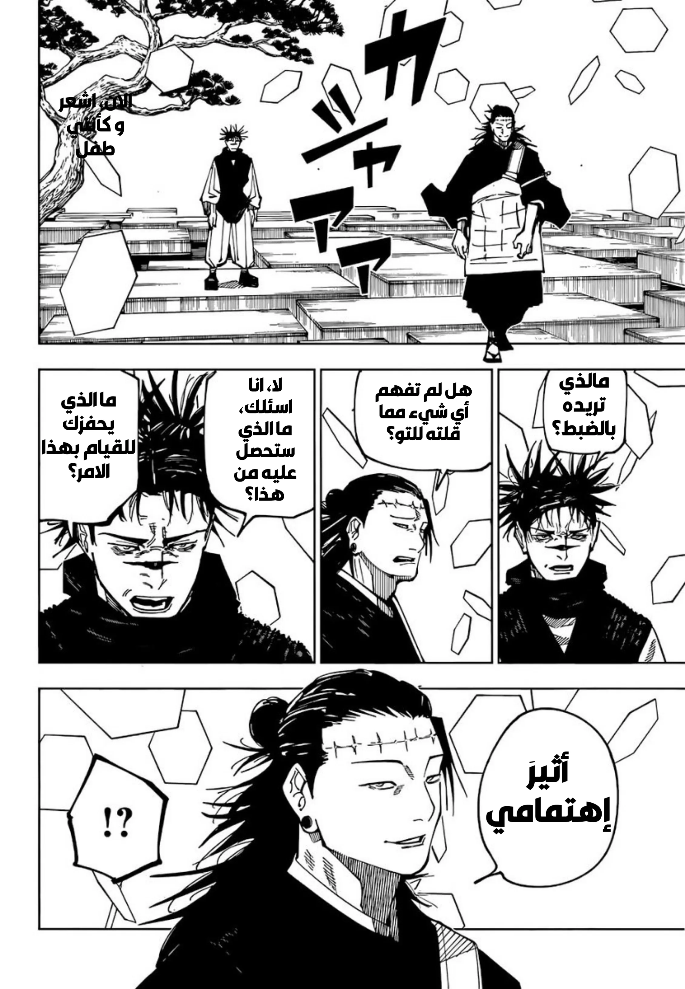 Read jujutsu kaisen AR Manga Online