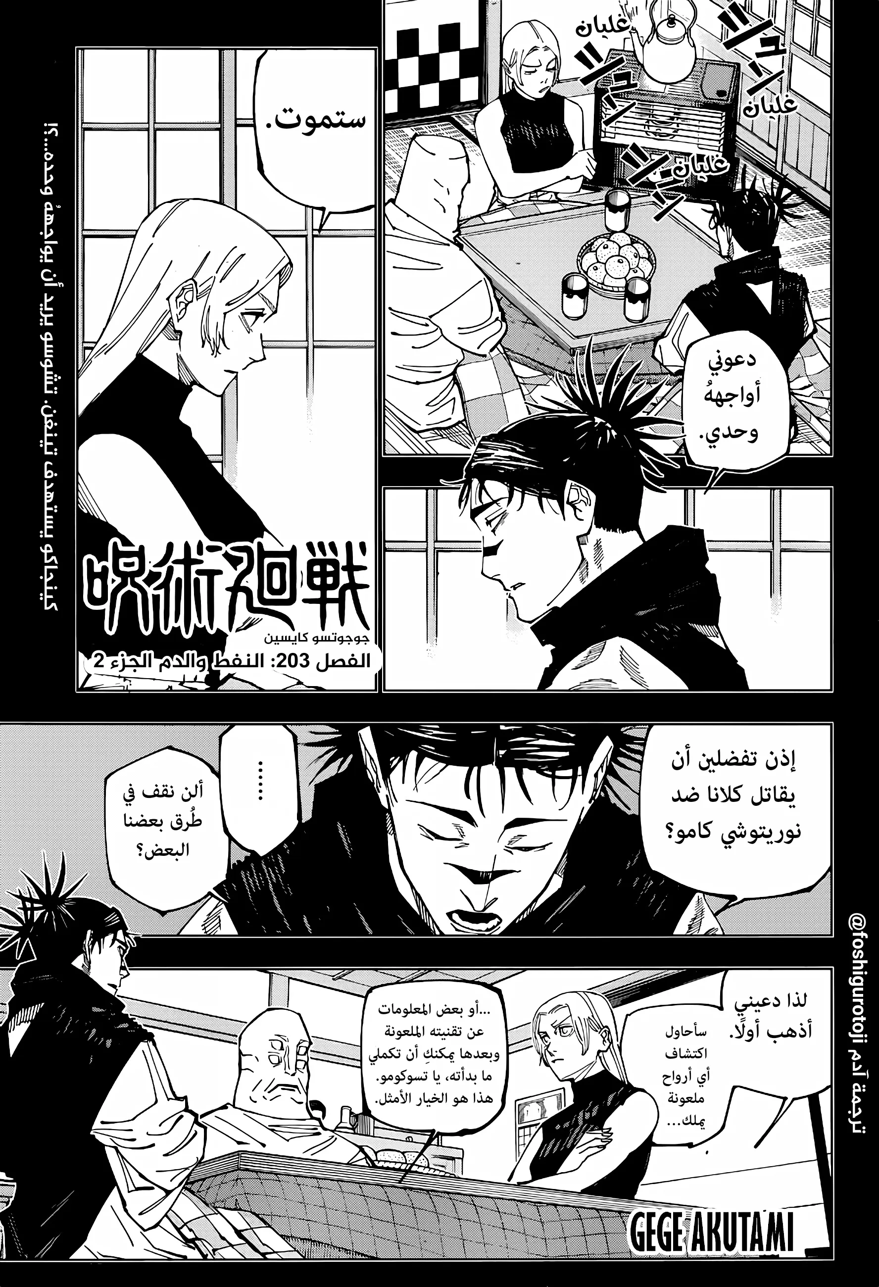 Read jujutsu kaisen AR Manga Online