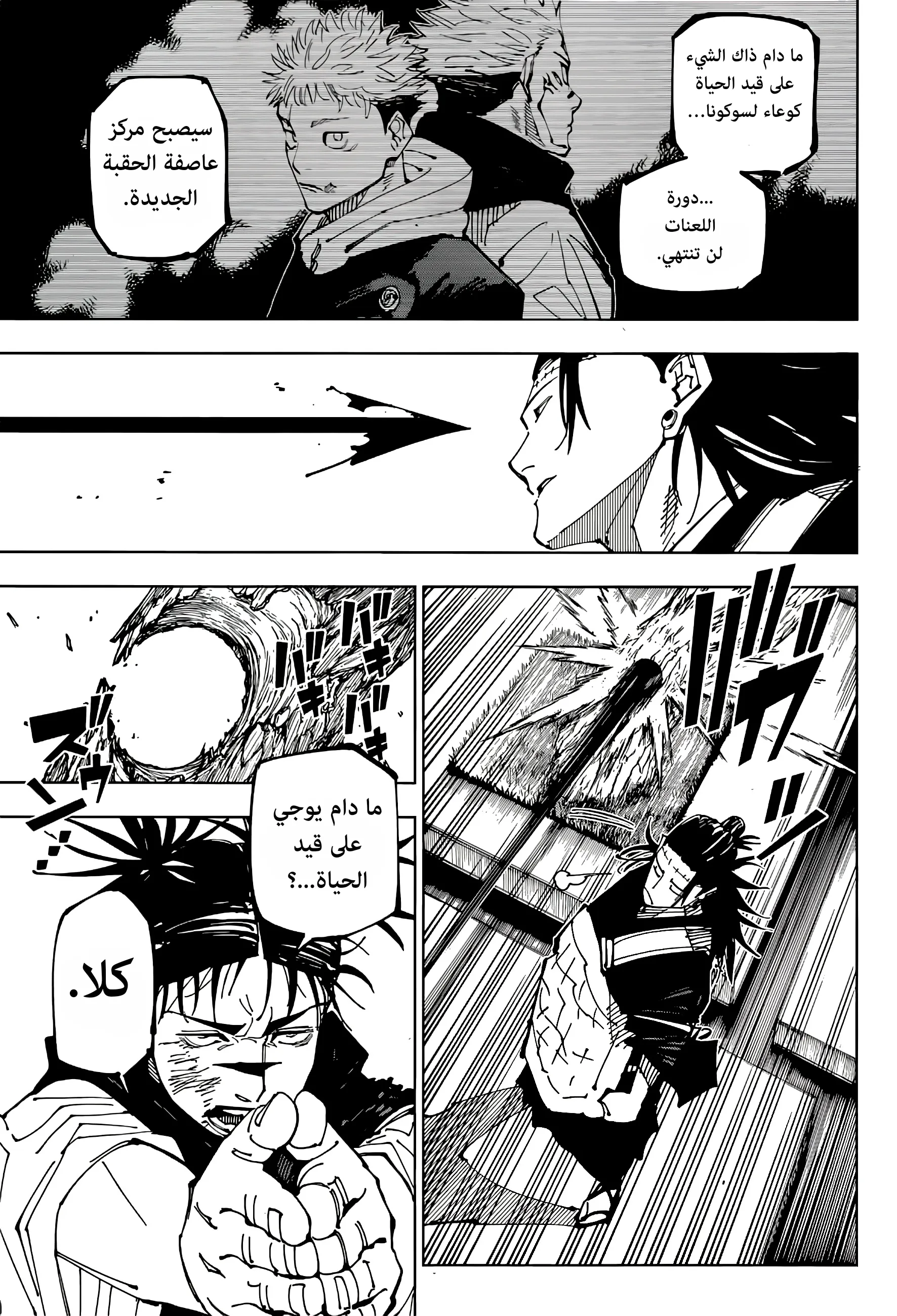 Read jujutsu kaisen AR Manga Online