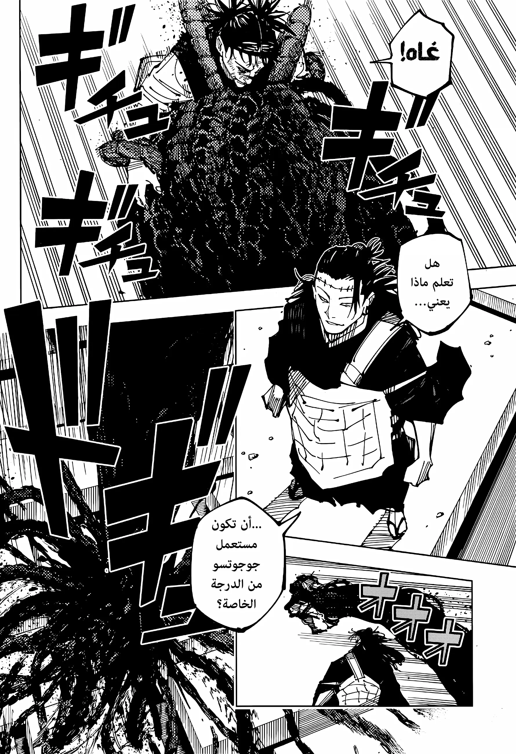 Read jujutsu kaisen AR Manga Online