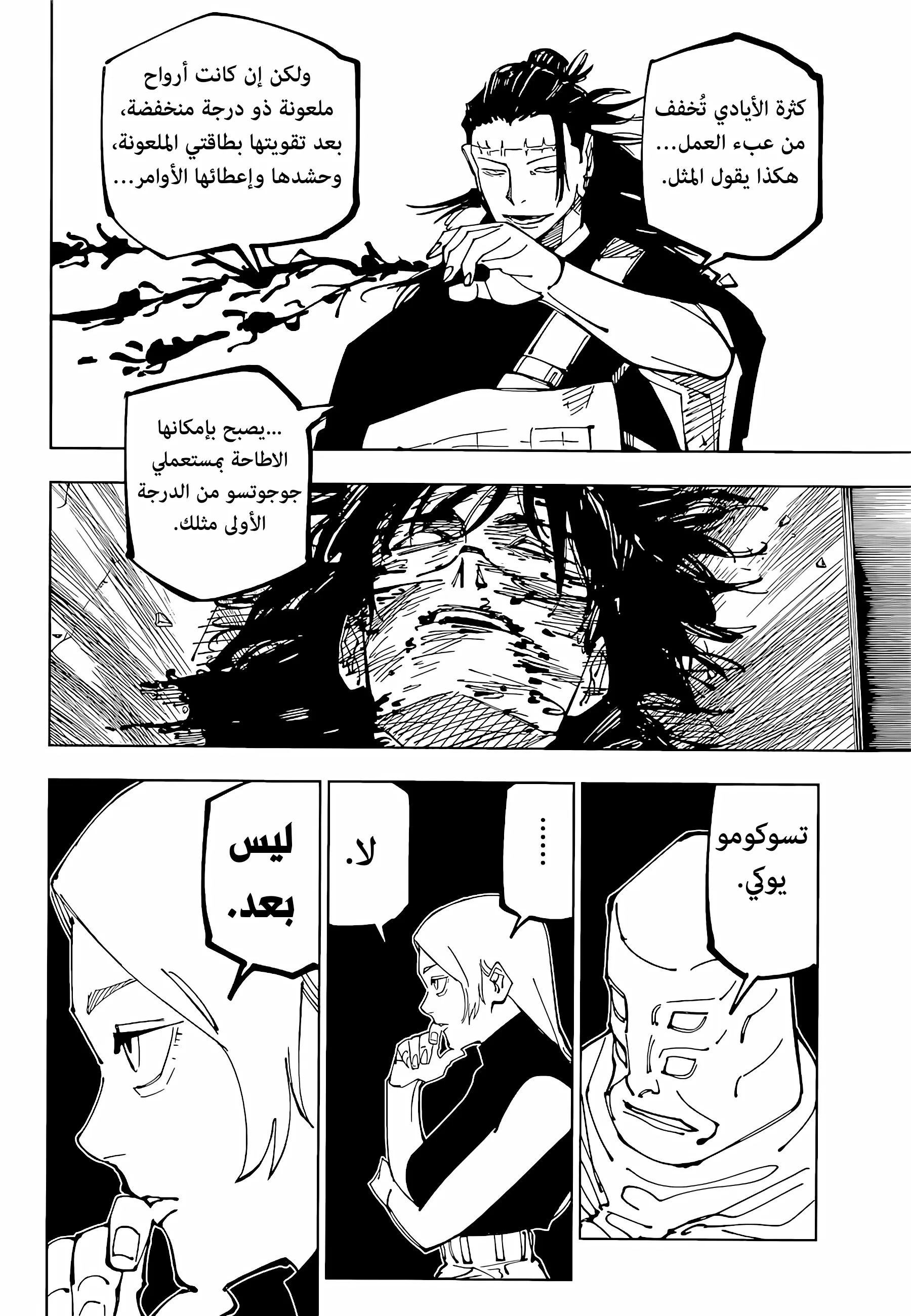 Read jujutsu kaisen AR Manga Online