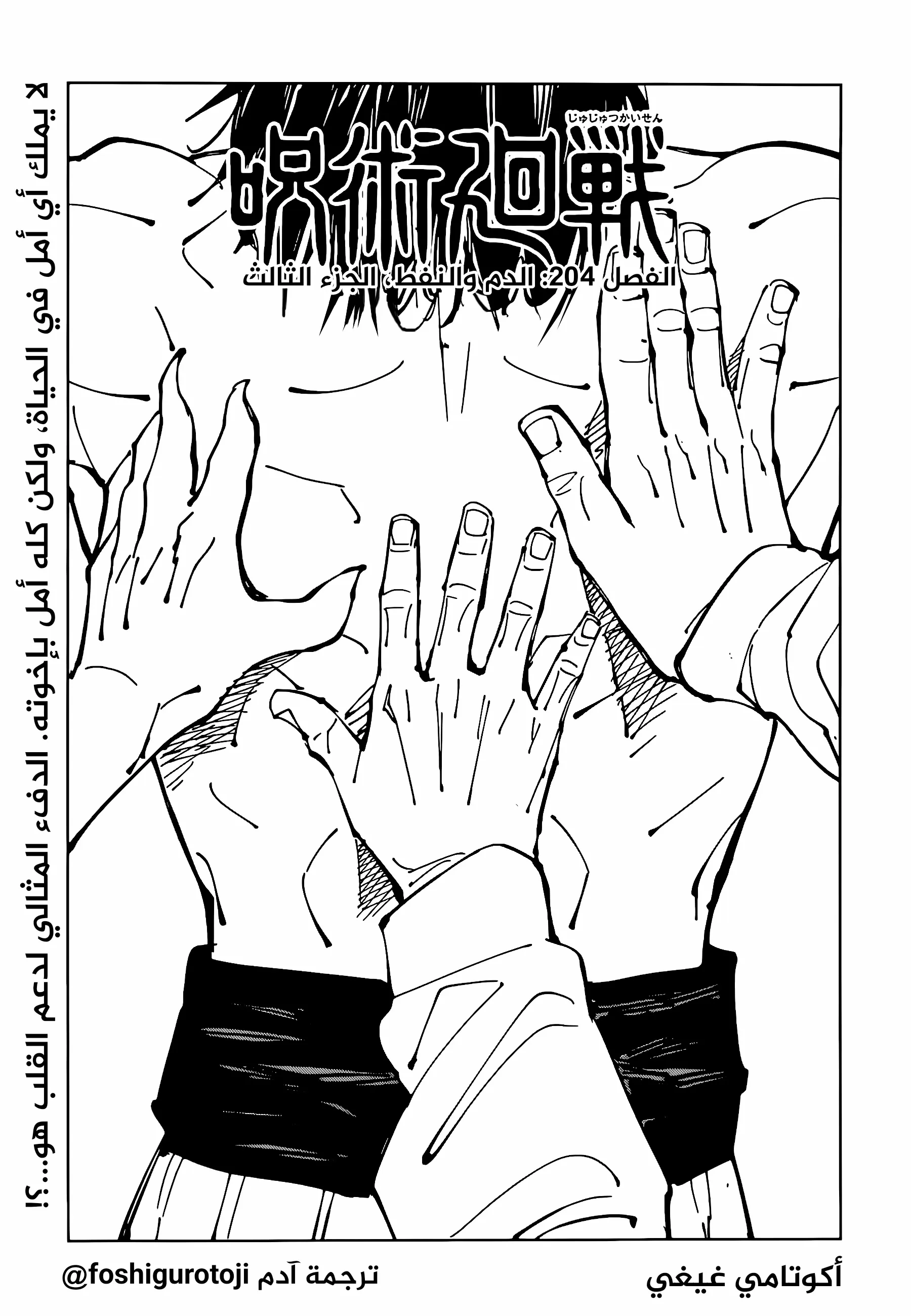 Read jujutsu kaisen AR Manga Online