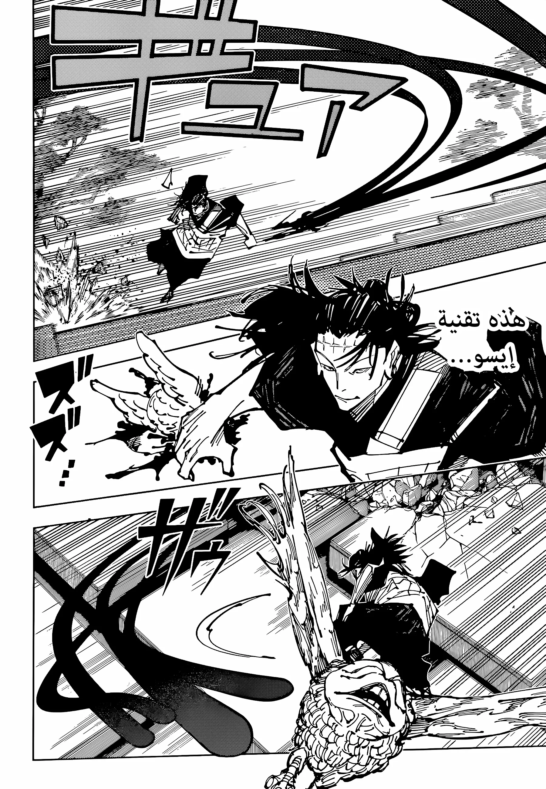 Read jujutsu kaisen AR Manga Online