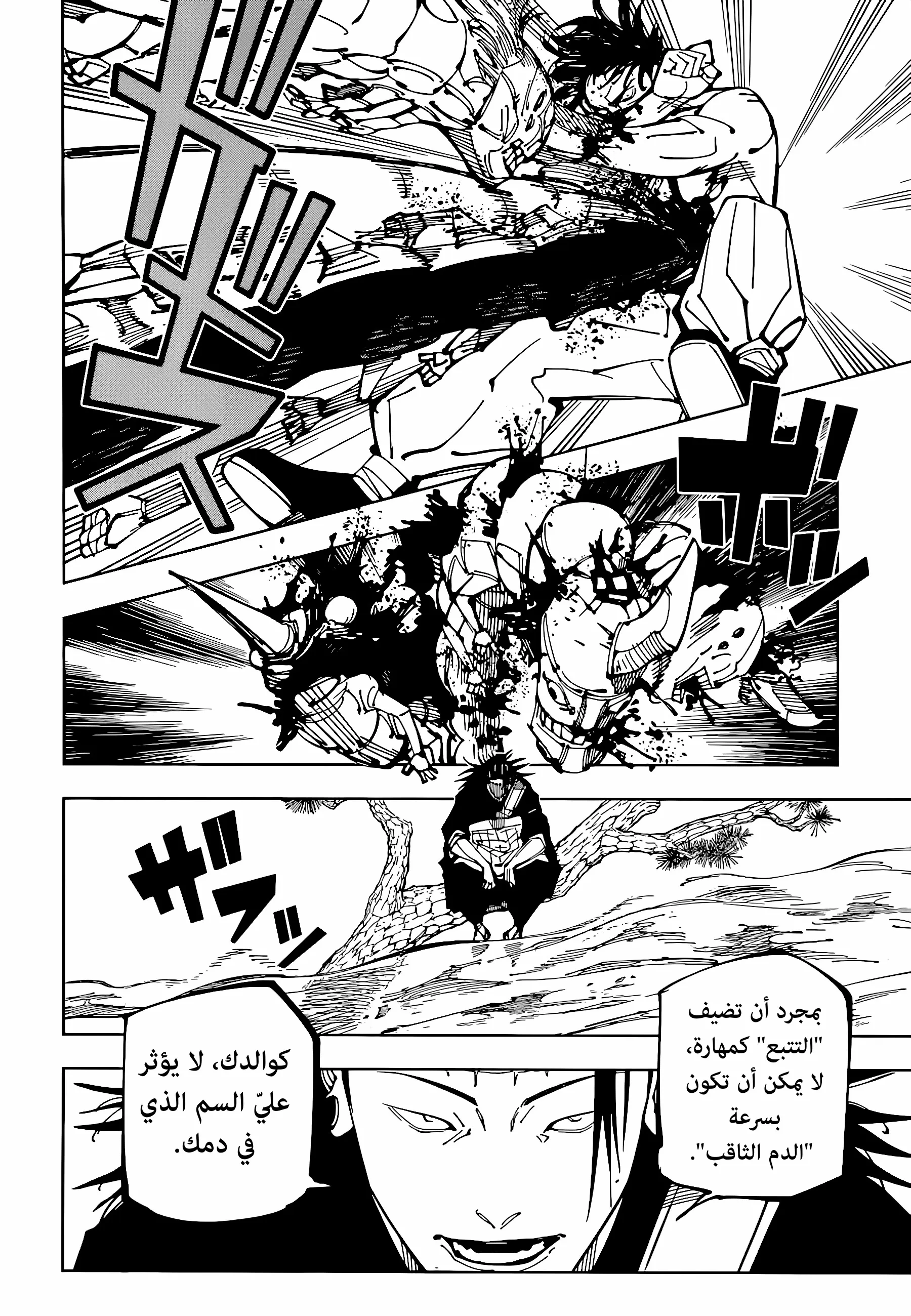 Read jujutsu kaisen AR Manga Online