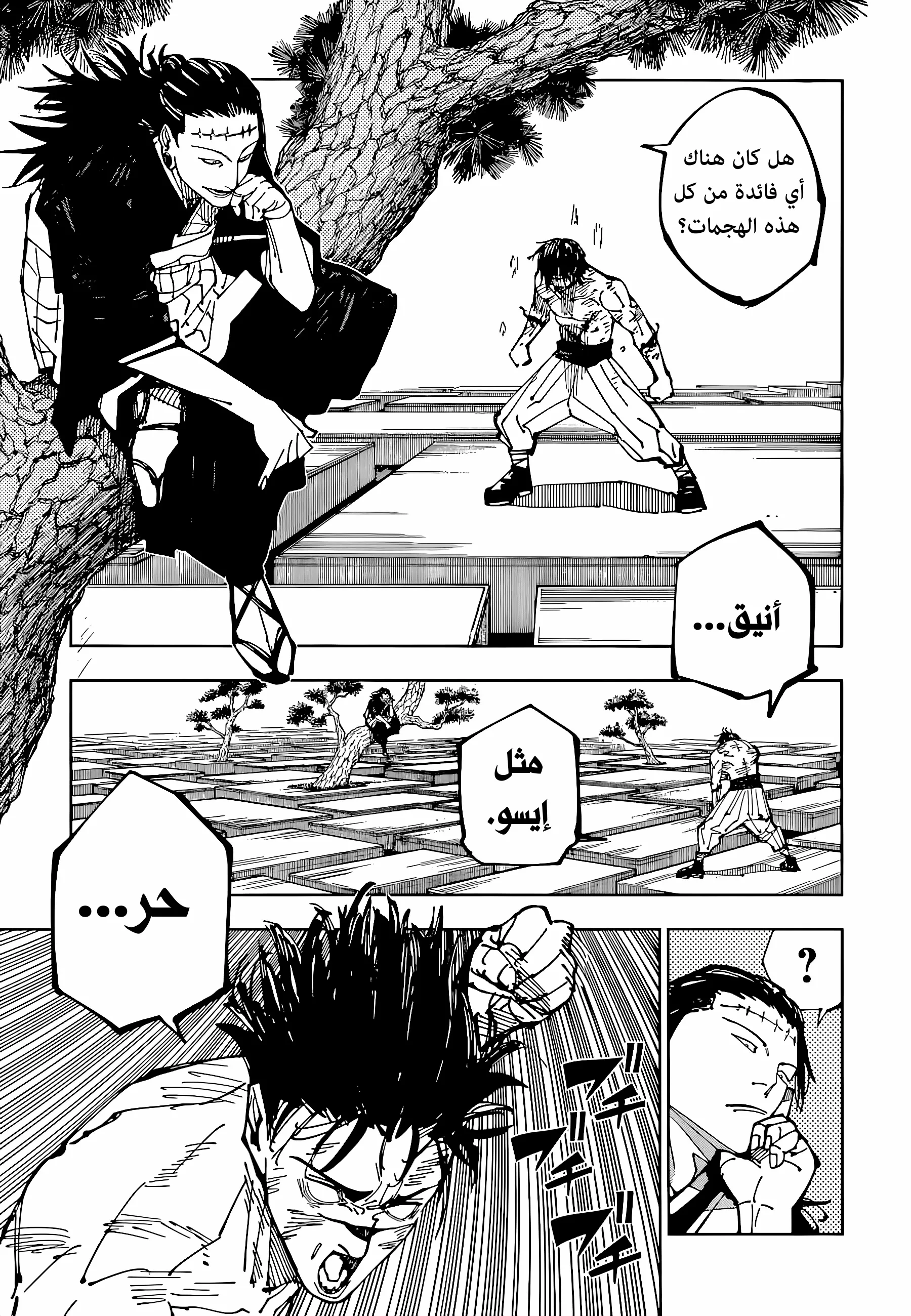 Read jujutsu kaisen AR Manga Online
