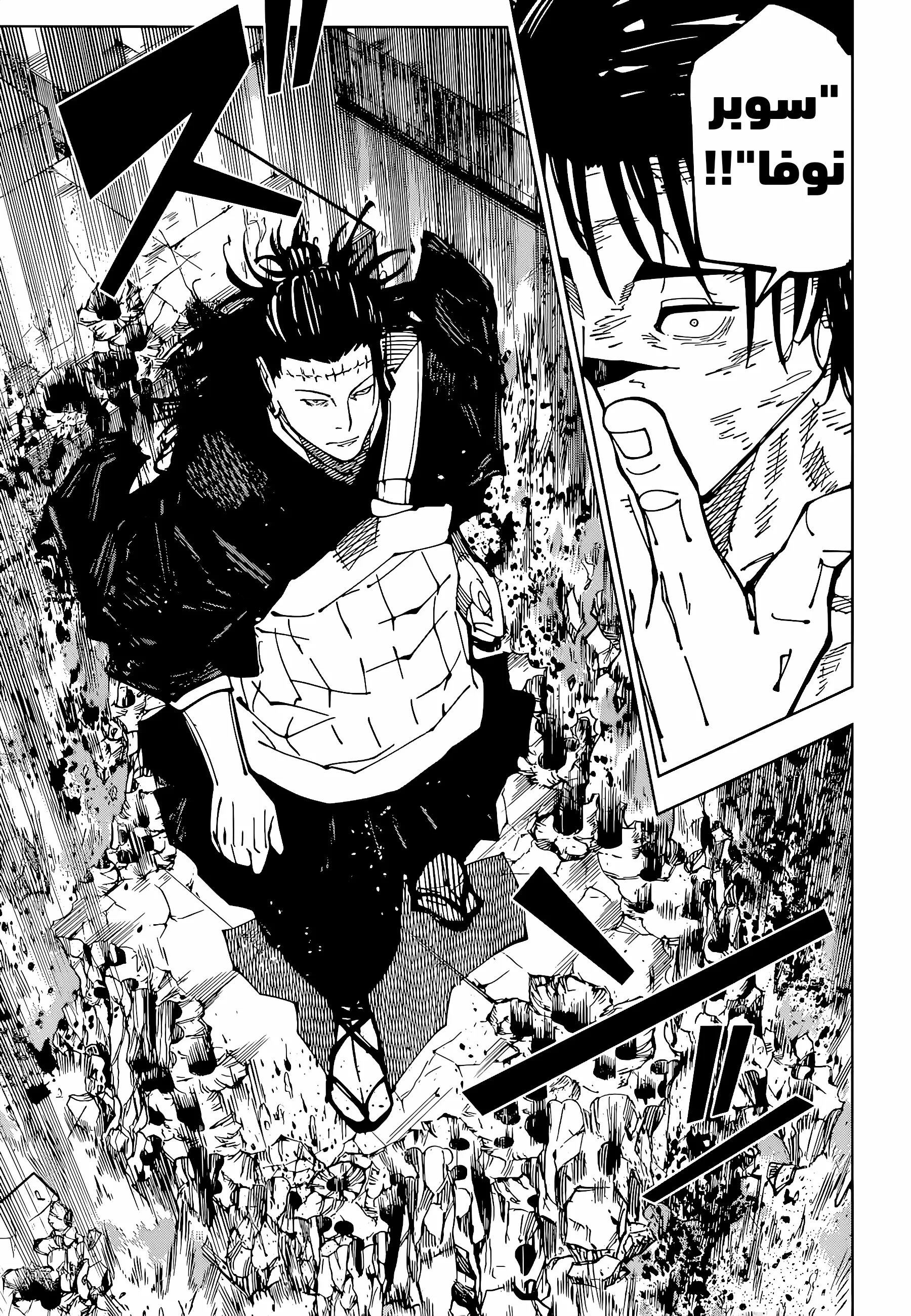 Read jujutsu kaisen AR Manga Online