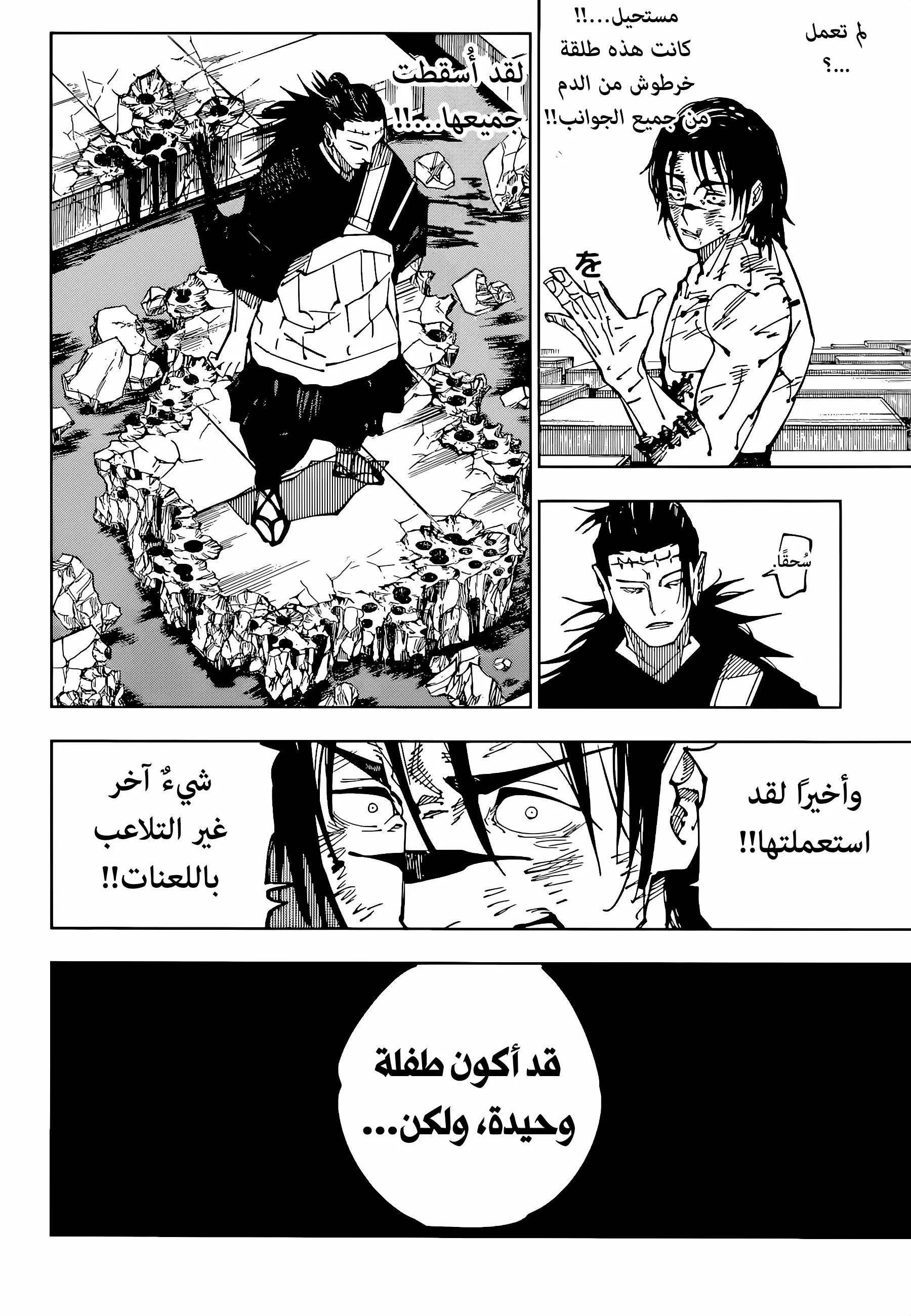 Read jujutsu kaisen AR Manga Online