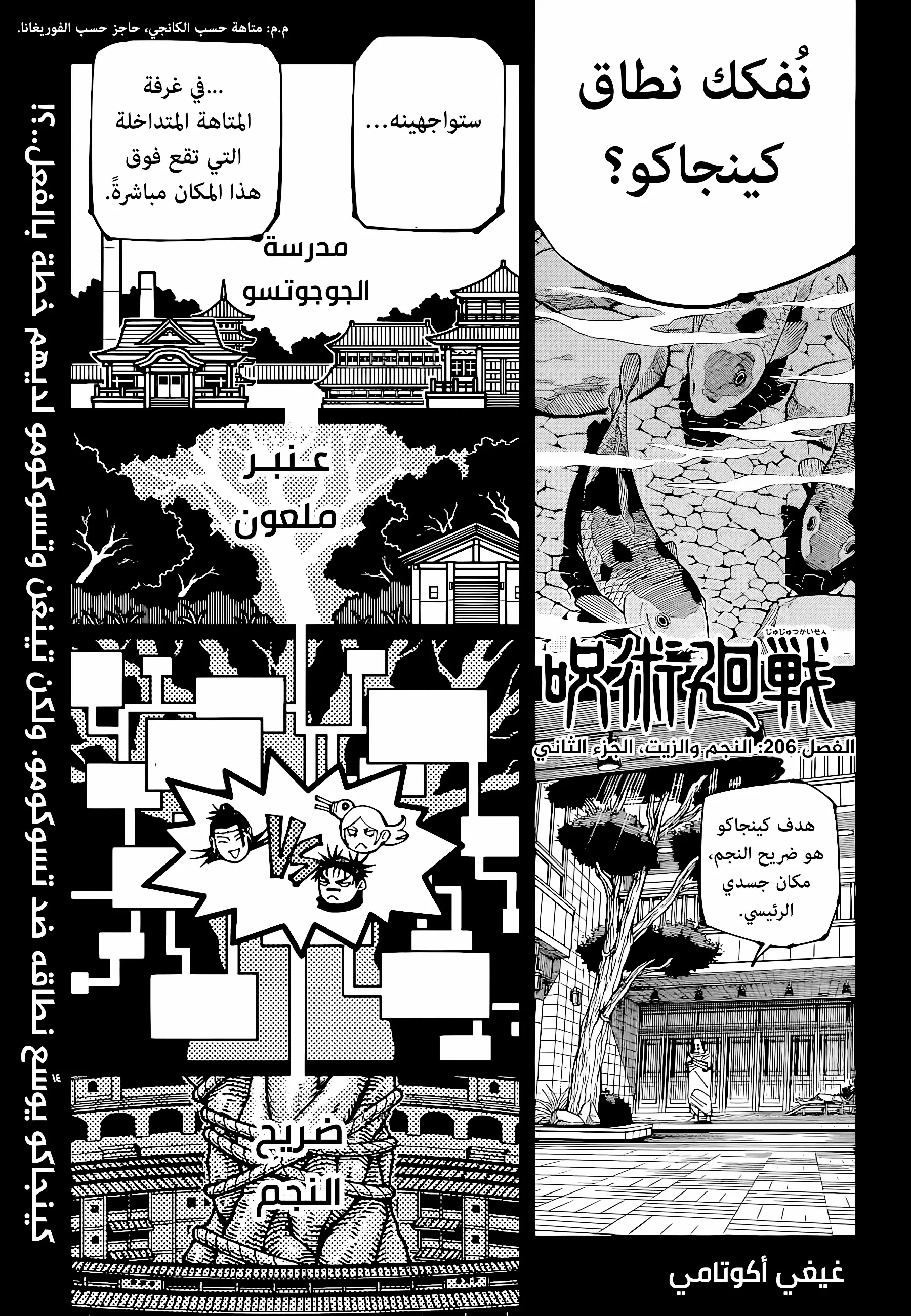 Read jujutsu kaisen AR Manga Online