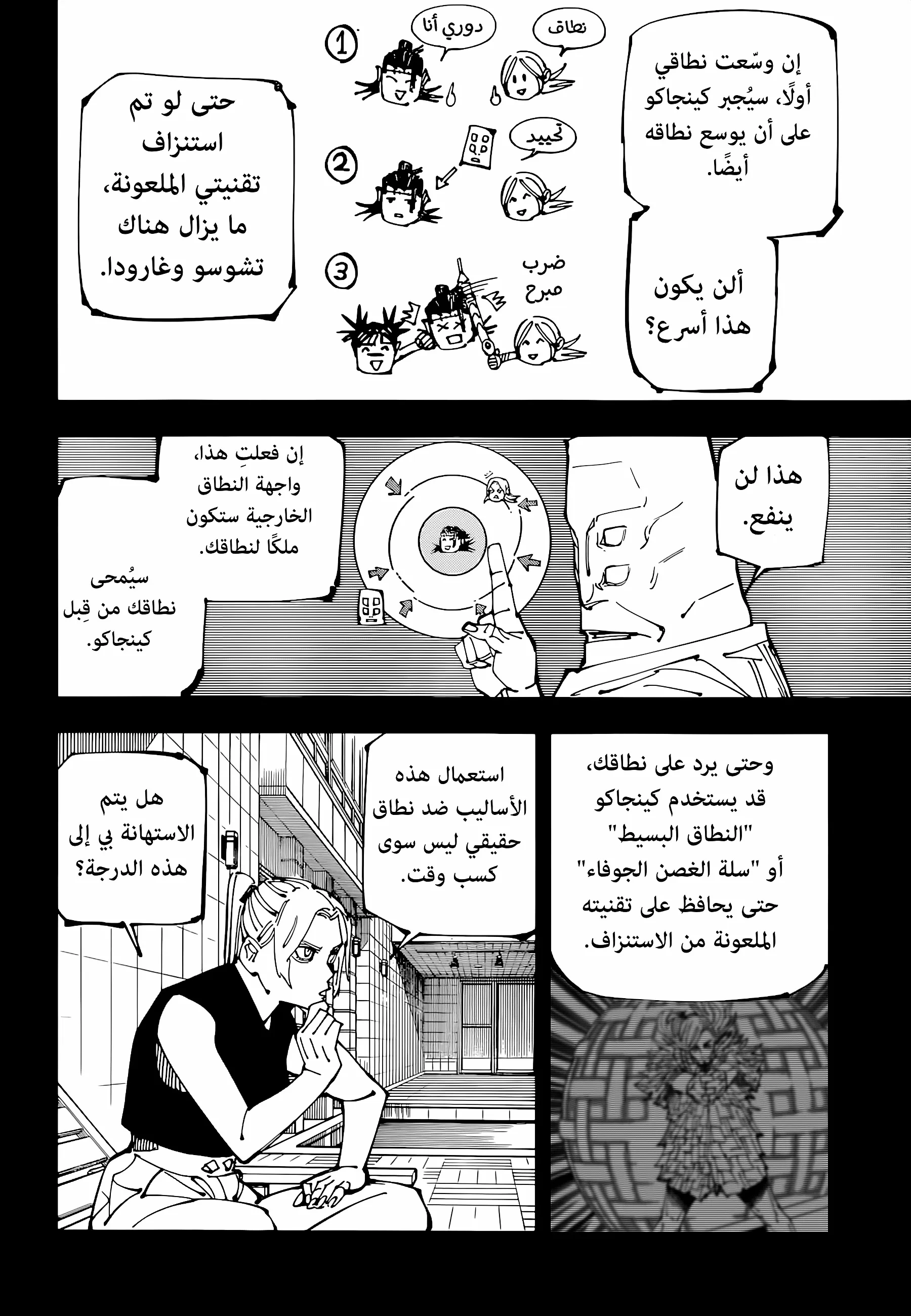 Read jujutsu kaisen AR Manga Online