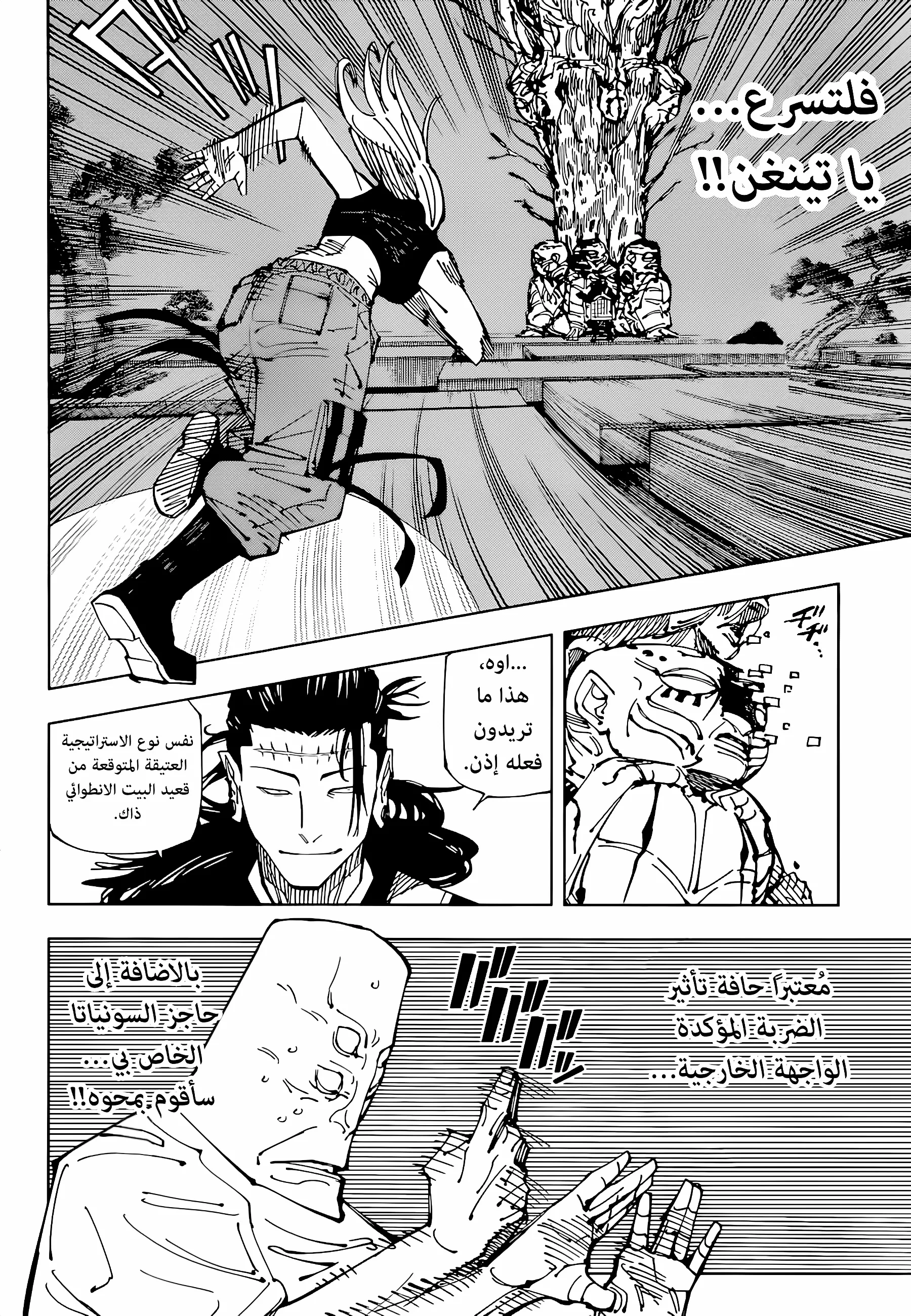 Read jujutsu kaisen AR Manga Online