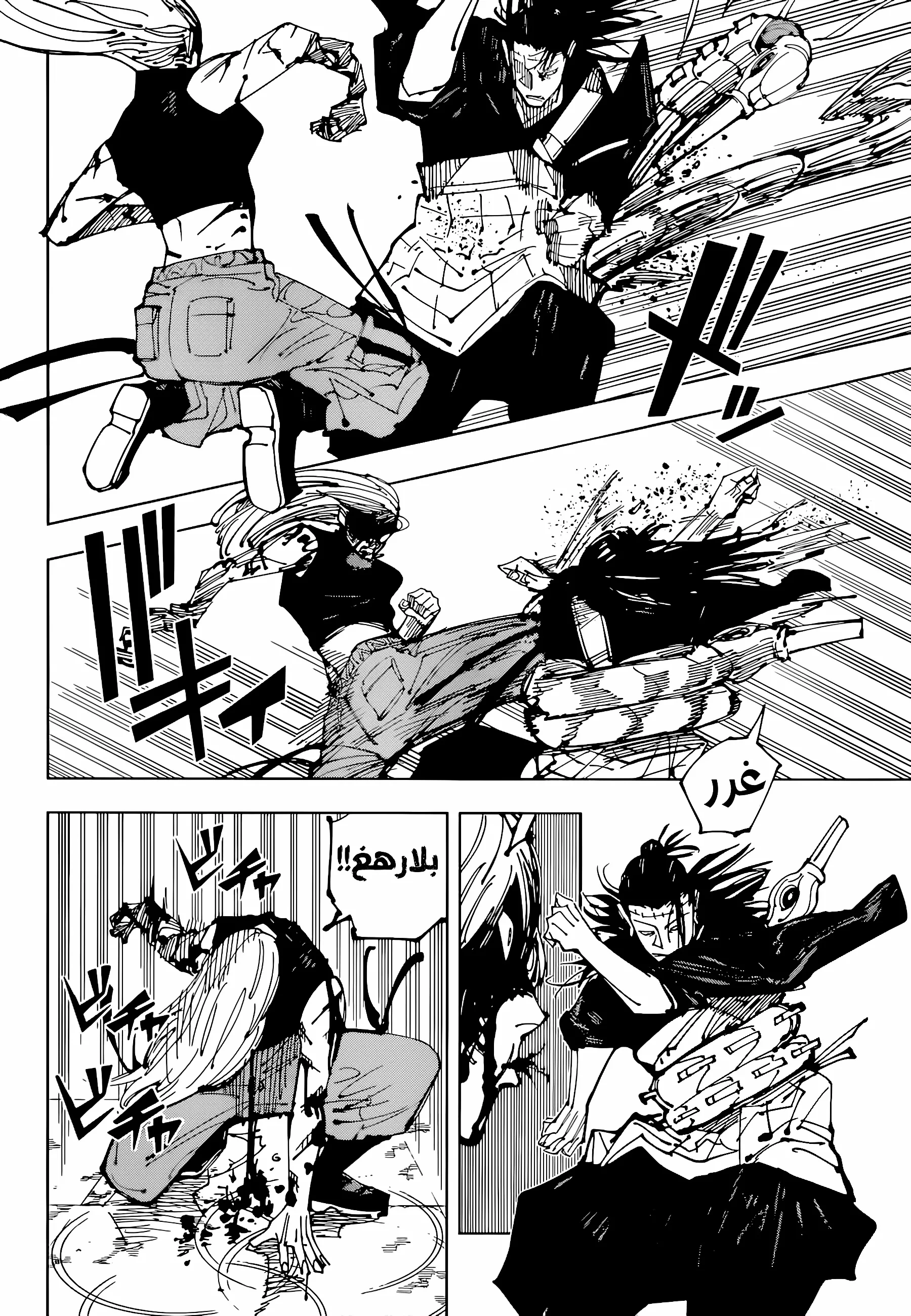 Read jujutsu kaisen AR Manga Online