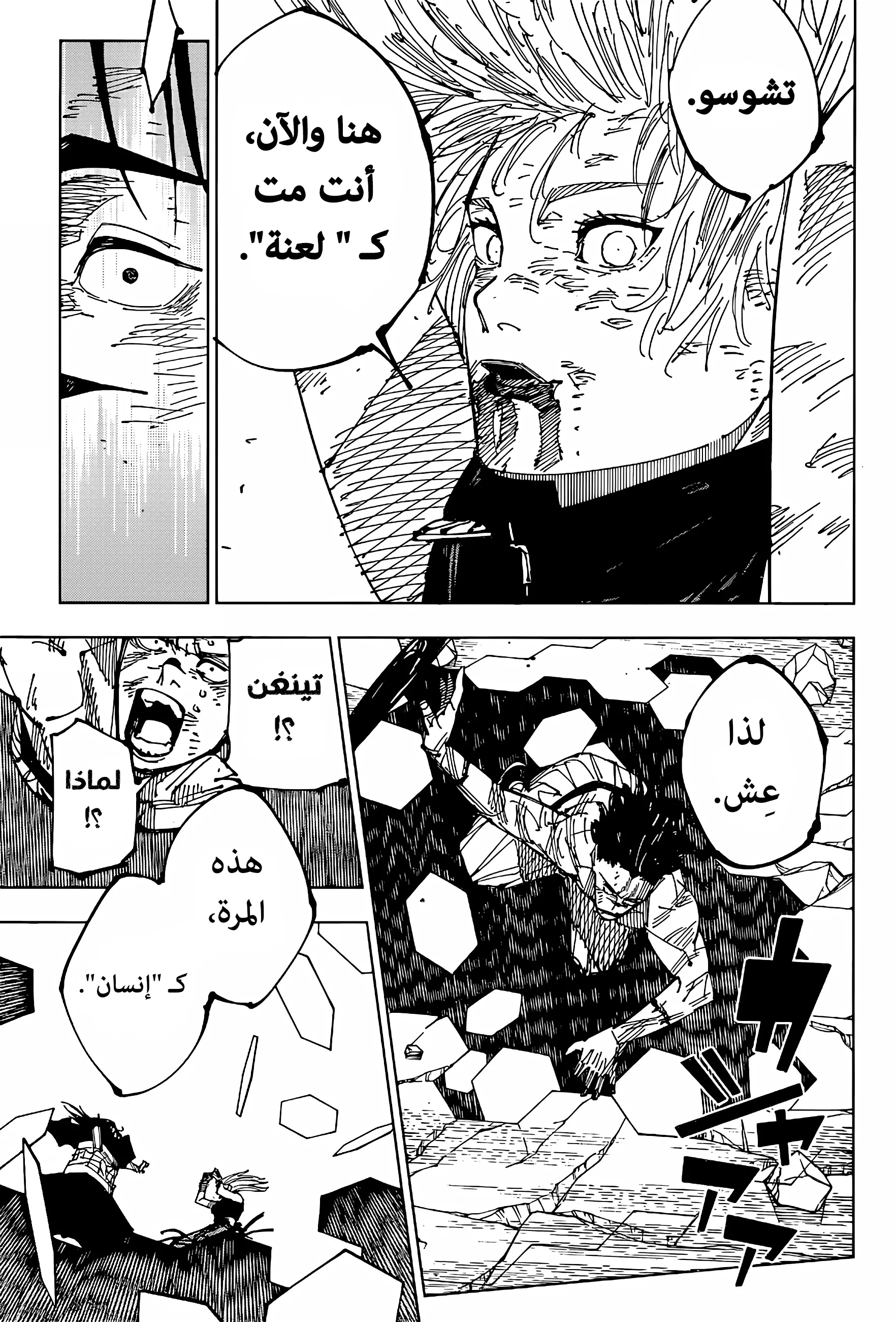 Read jujutsu kaisen AR Manga Online