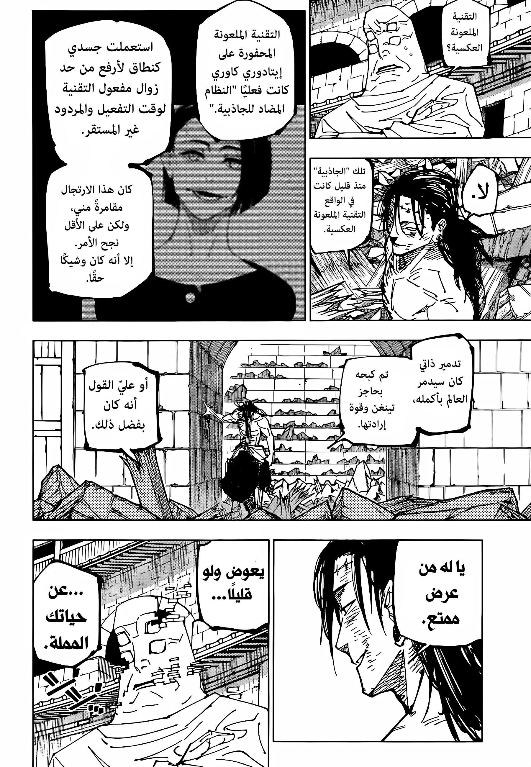 Read jujutsu kaisen AR Manga Online