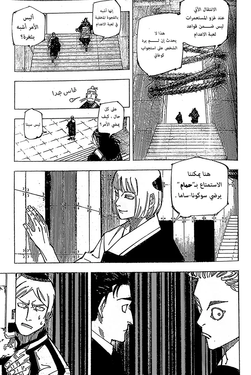 Read jujutsu kaisen AR Manga Online