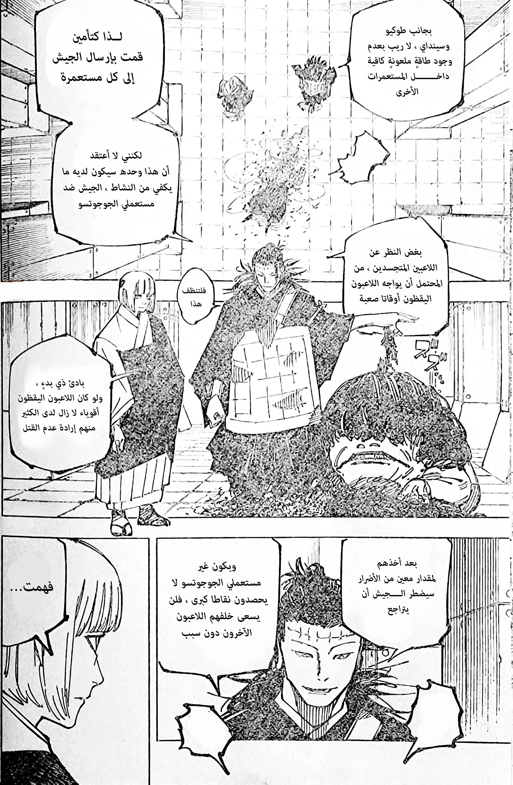 Read jujutsu kaisen AR Manga Online