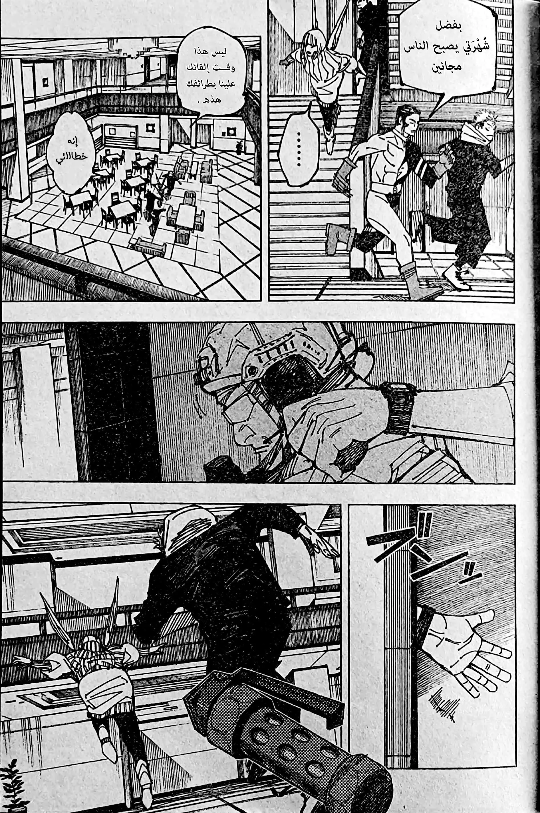 Read jujutsu kaisen AR Manga Online