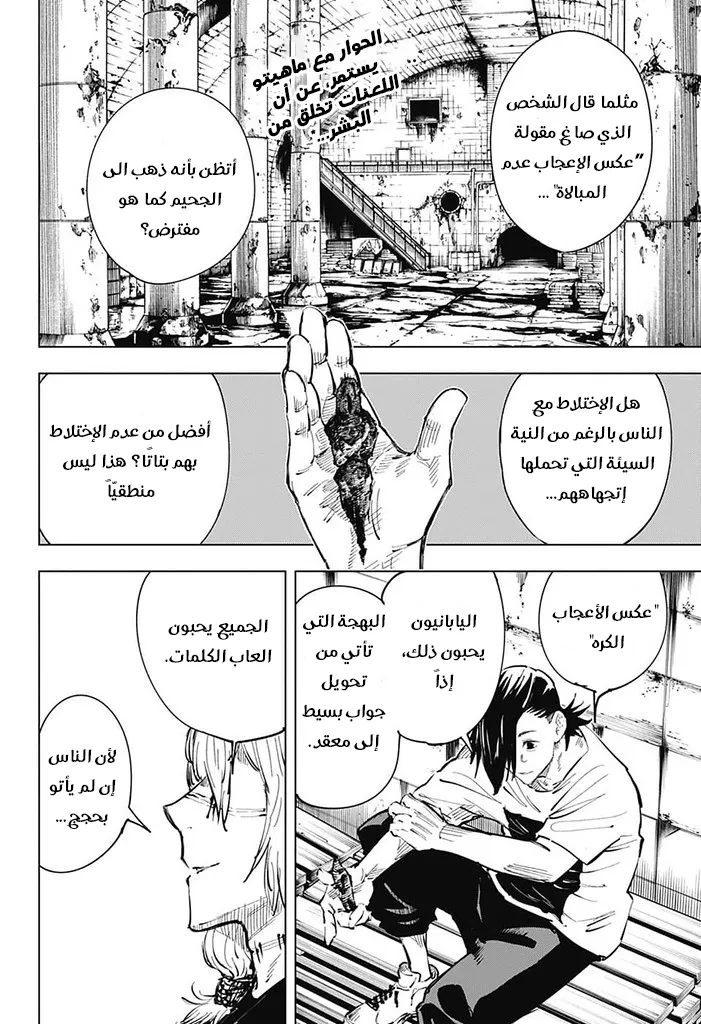 Read jujutsu kaisen AR Manga Online