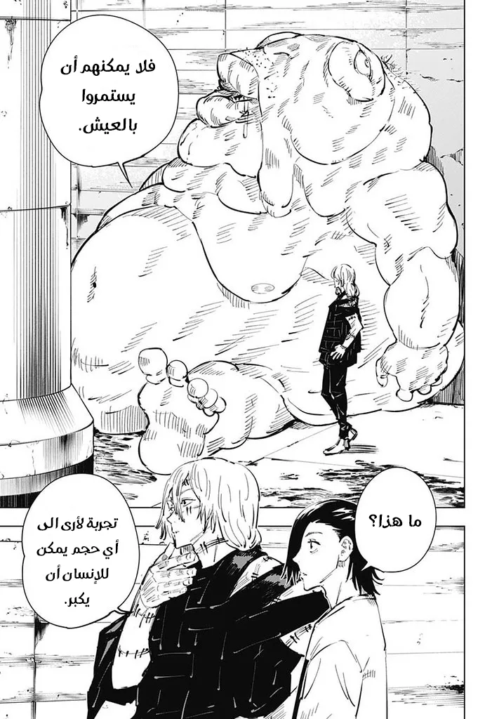 Read jujutsu kaisen AR Manga Online