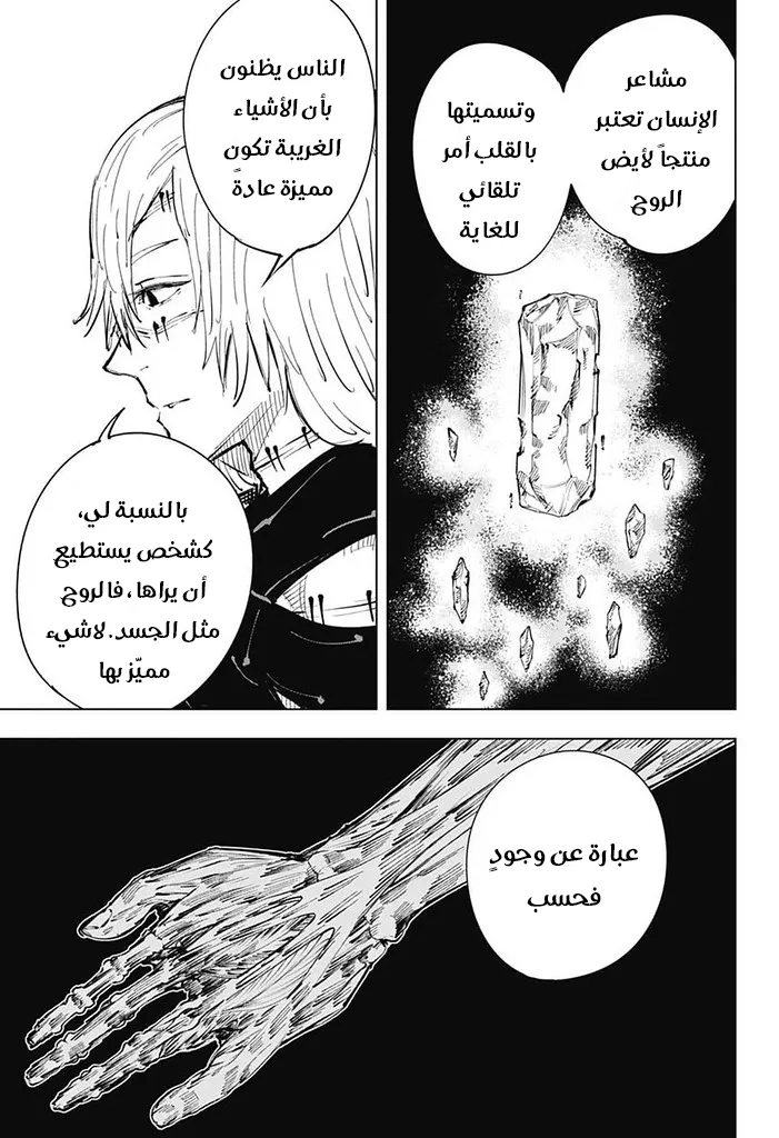 Read jujutsu kaisen AR Manga Online