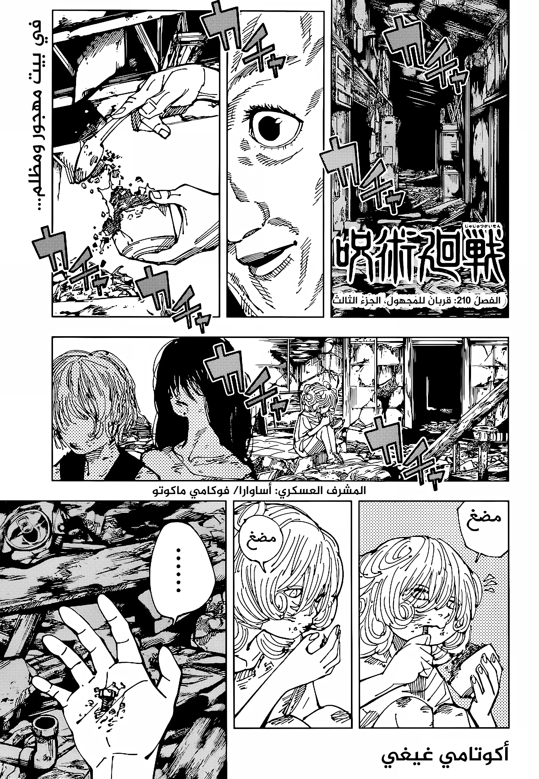 Read jujutsu kaisen AR Manga Online