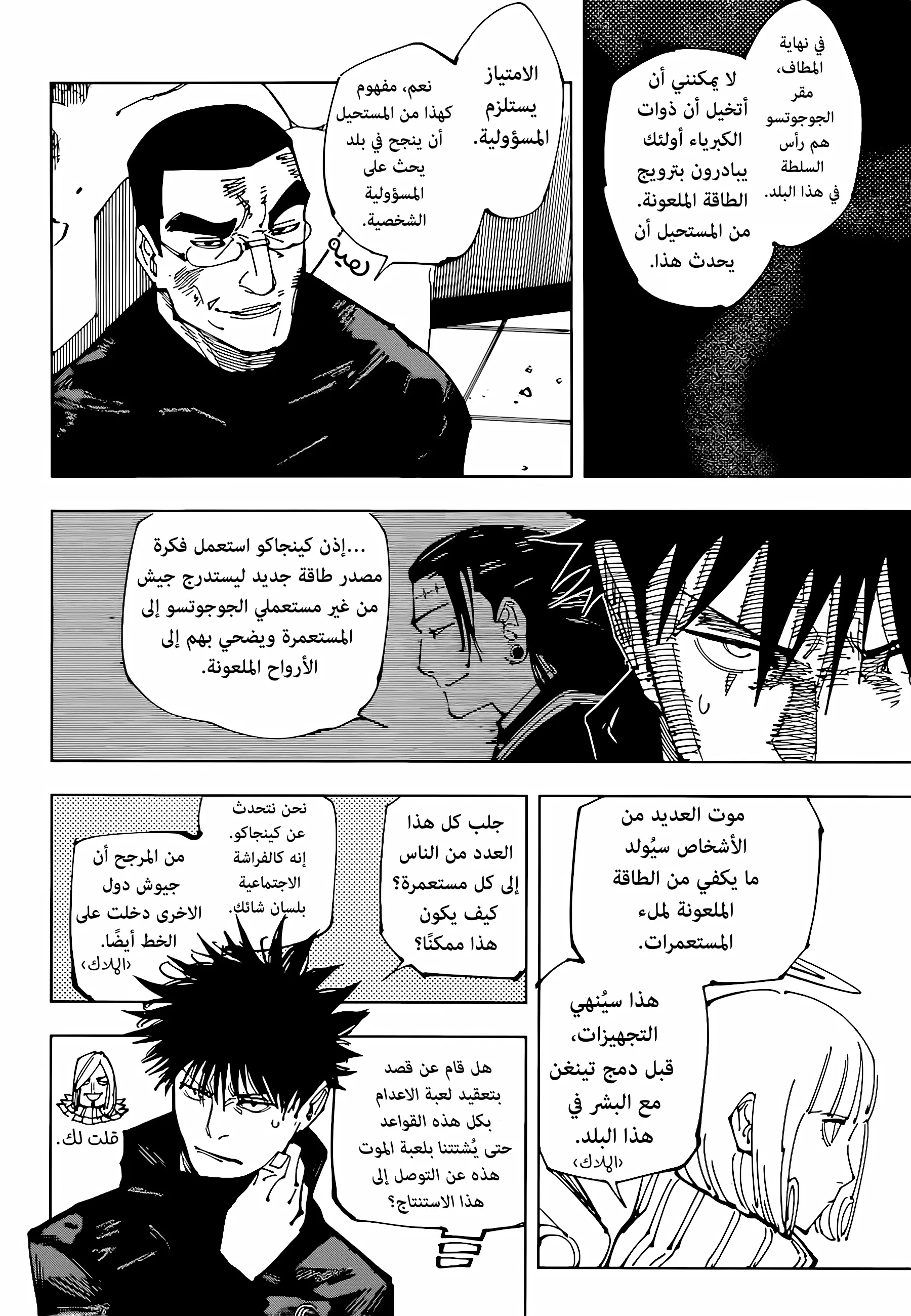 Read jujutsu kaisen AR Manga Online