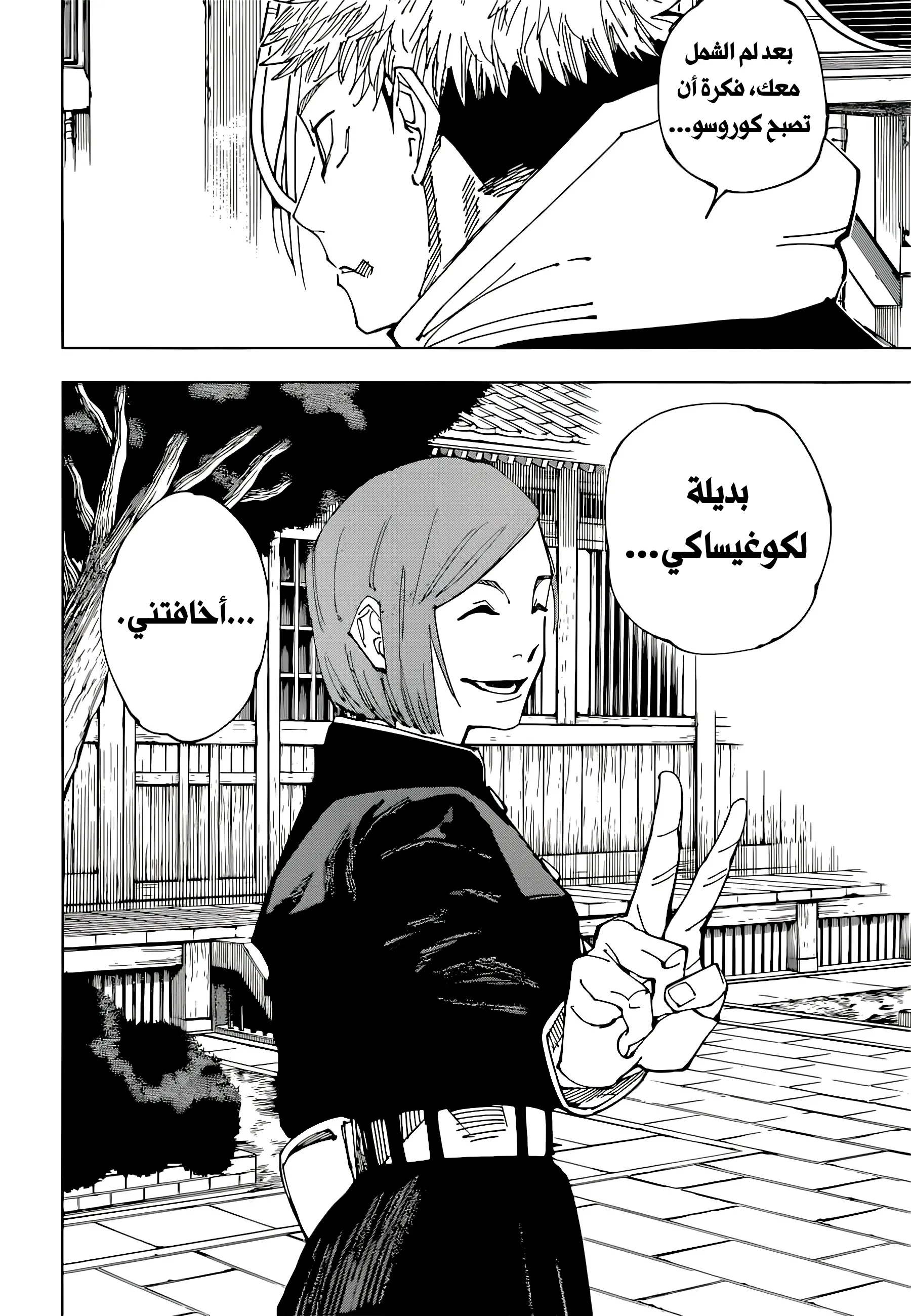 Read jujutsu kaisen AR Manga Online