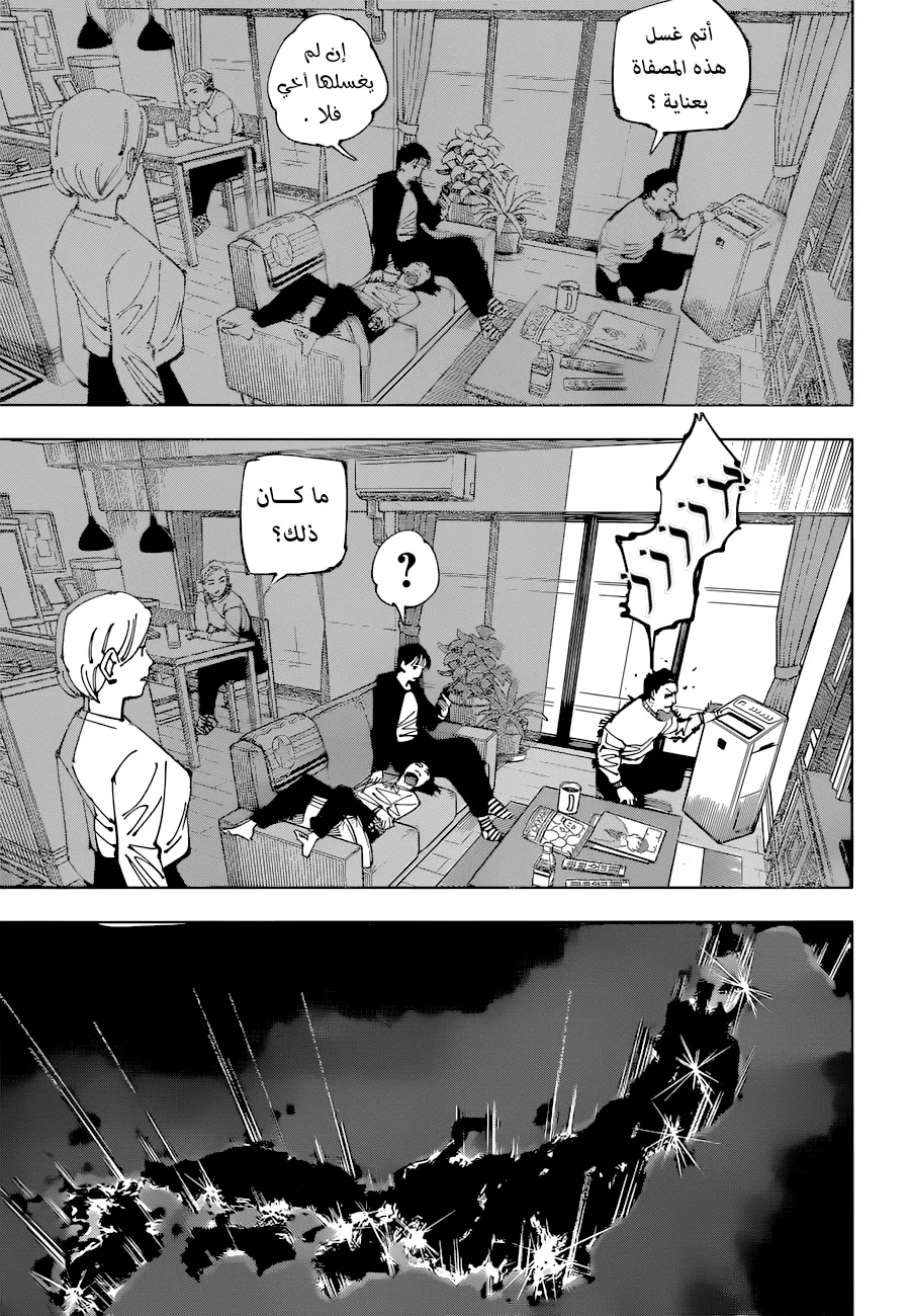 Read jujutsu kaisen AR Manga Online