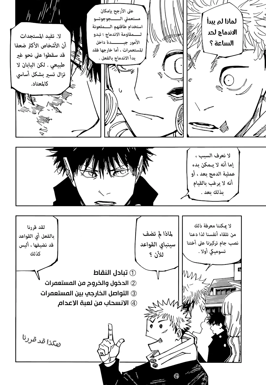 Read jujutsu kaisen AR Manga Online