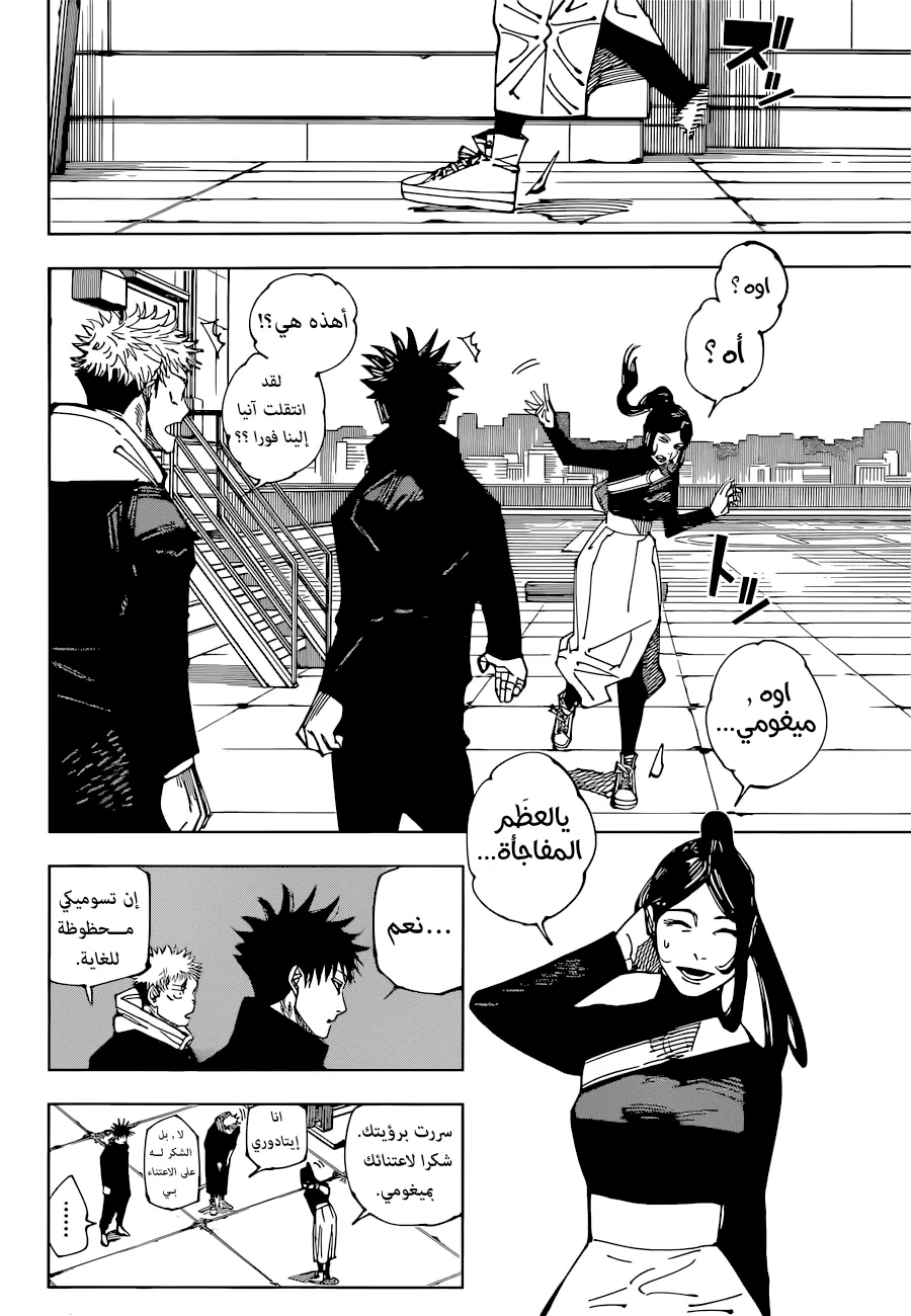 Read jujutsu kaisen AR Manga Online