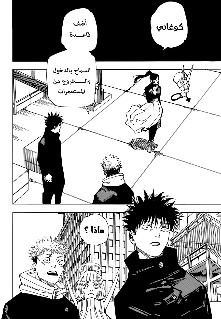 Read jujutsu kaisen AR Manga Online