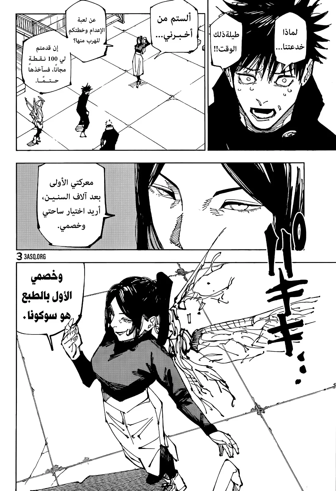 Read jujutsu kaisen AR Manga Online