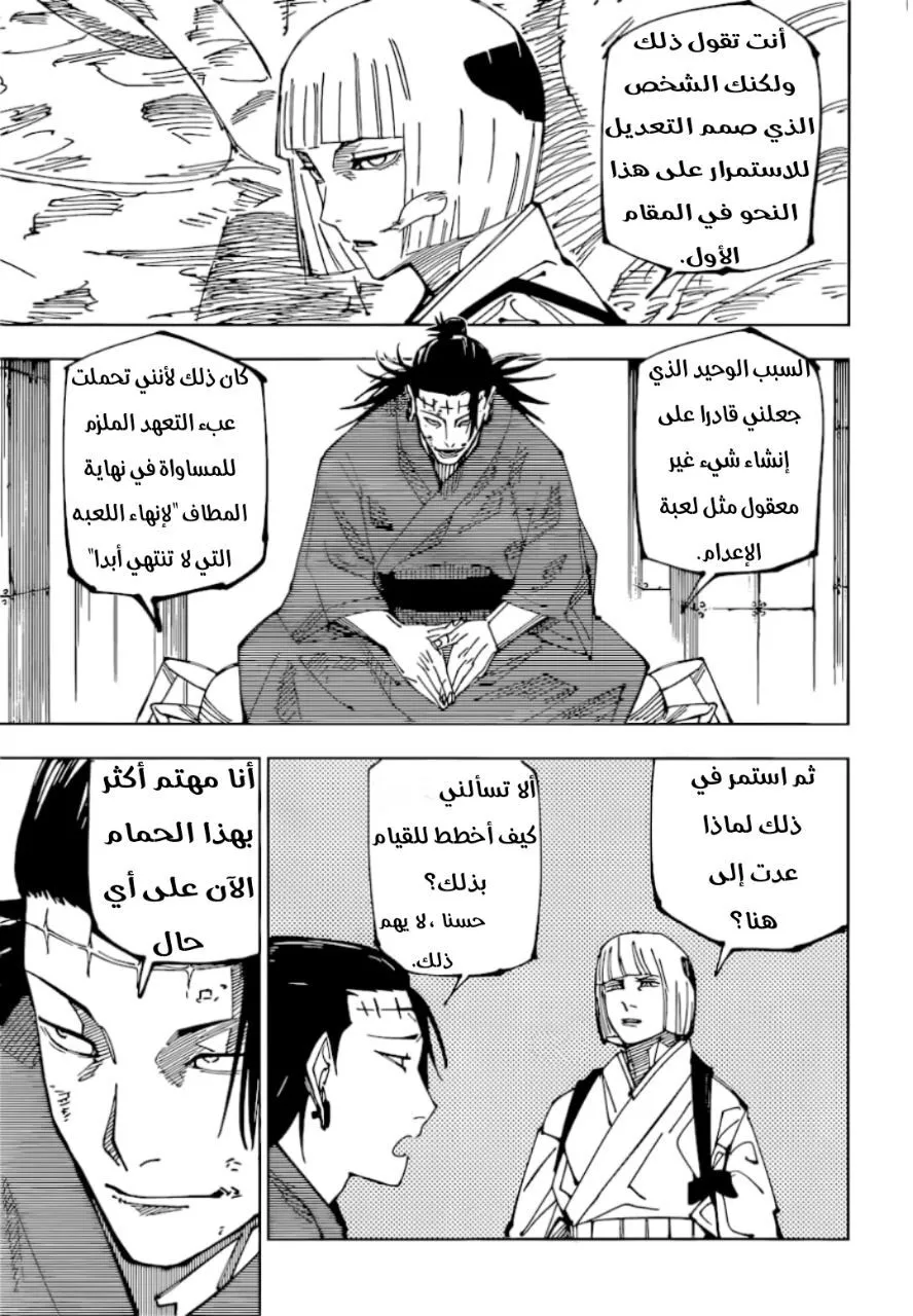 Read jujutsu kaisen AR Manga Online