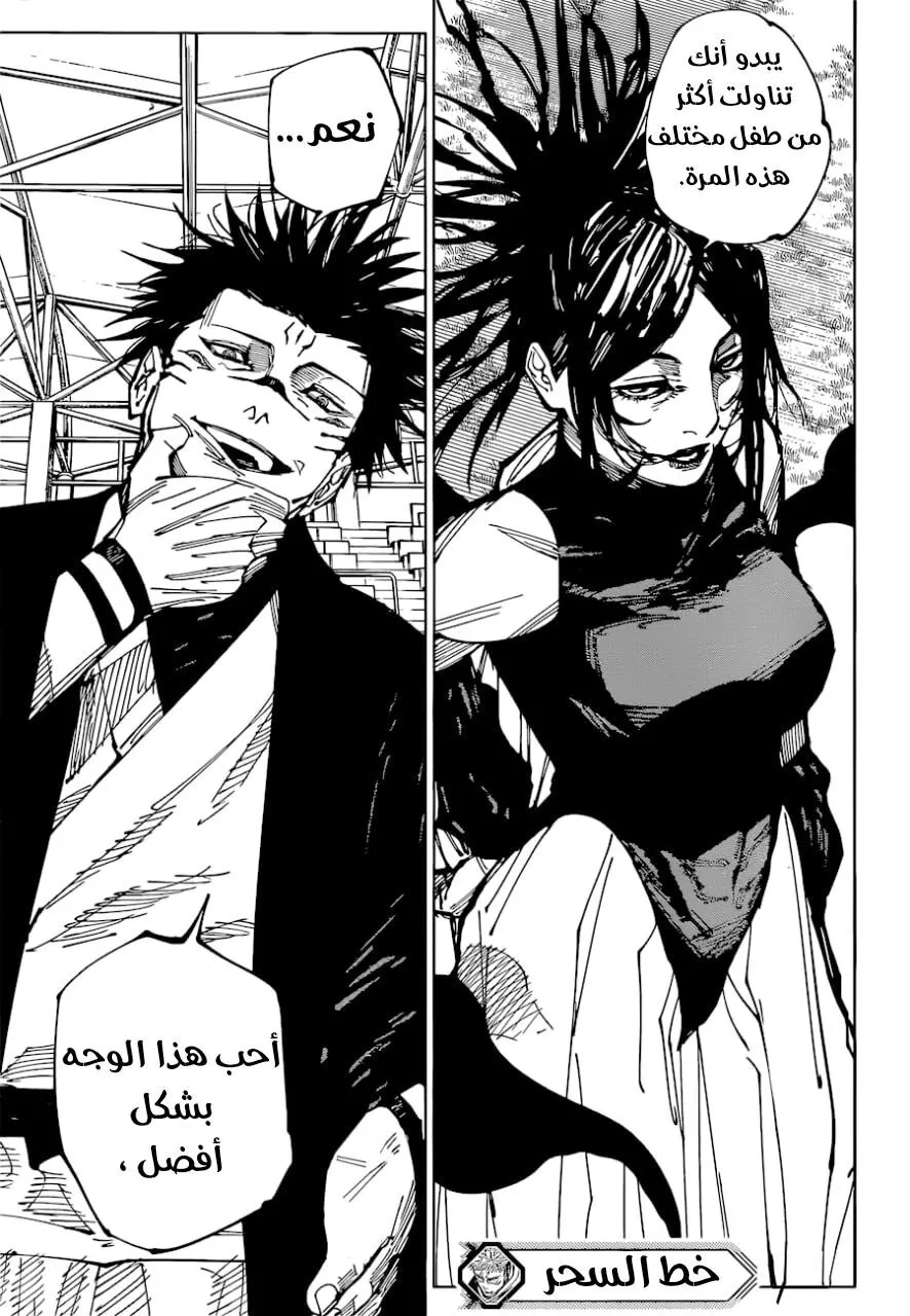 Read jujutsu kaisen AR Manga Online