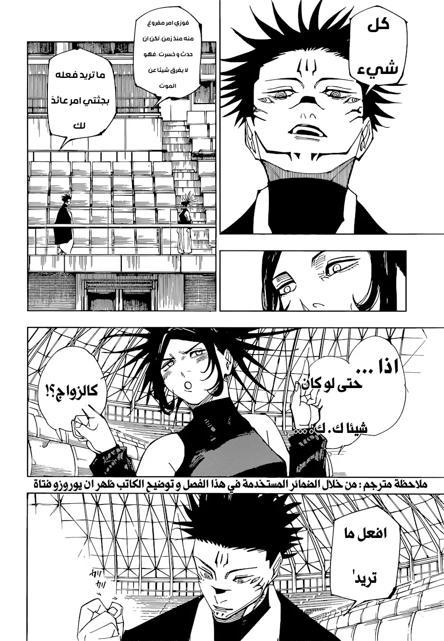 Read jujutsu kaisen AR Manga Online
