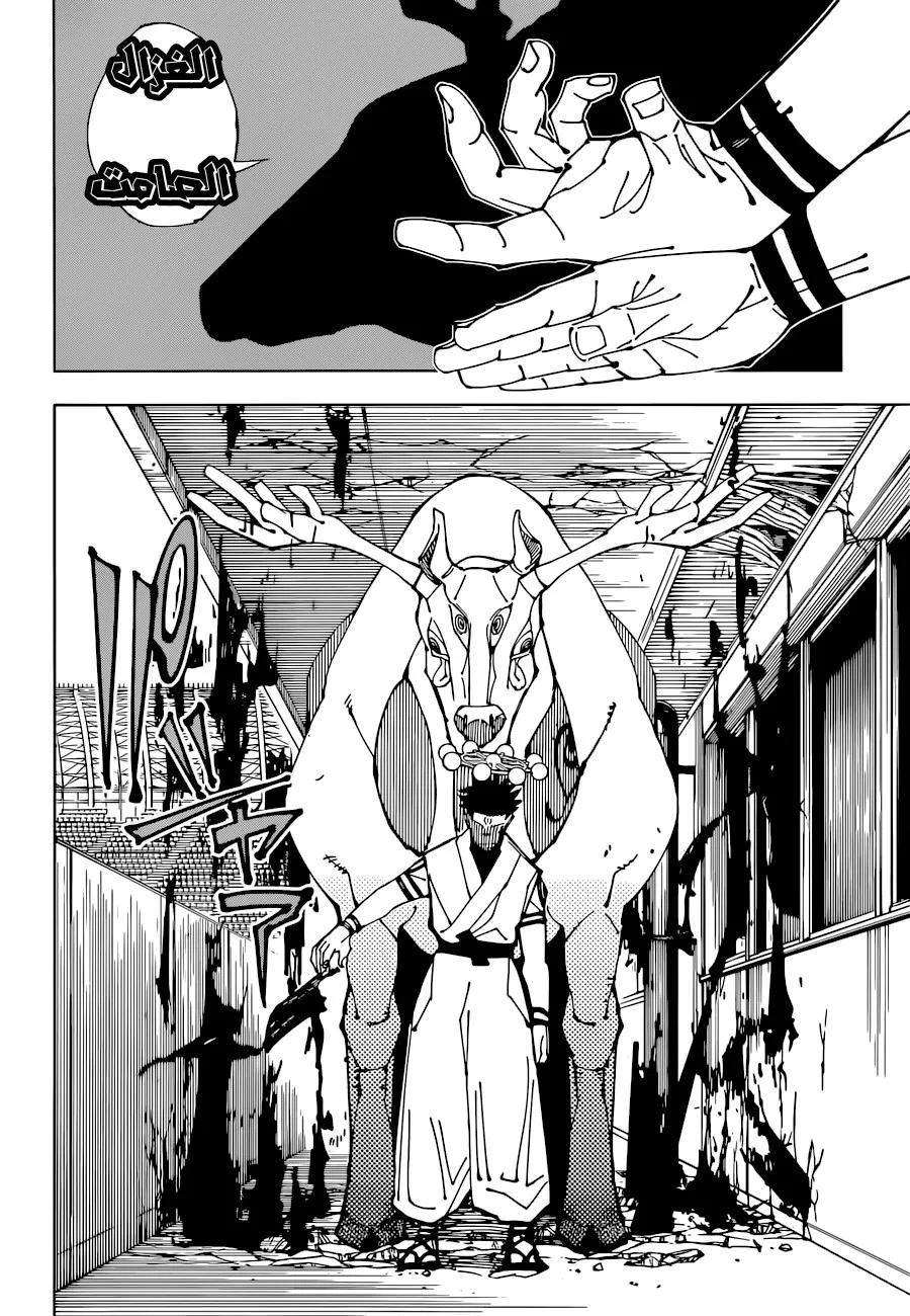 Read jujutsu kaisen AR Manga Online