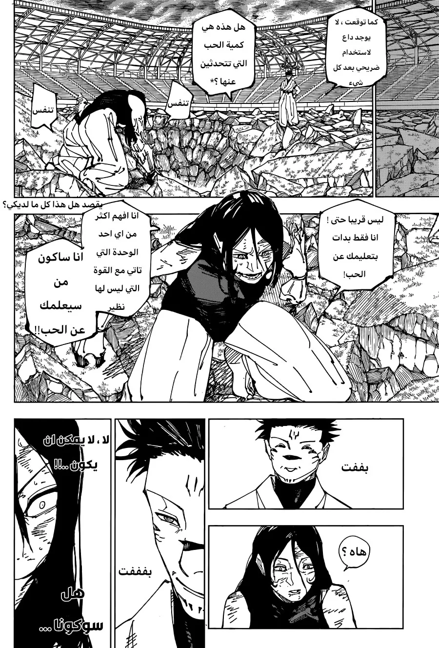 Read jujutsu kaisen AR Manga Online