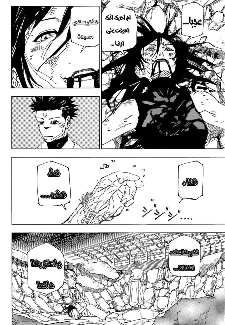 Read jujutsu kaisen AR Manga Online