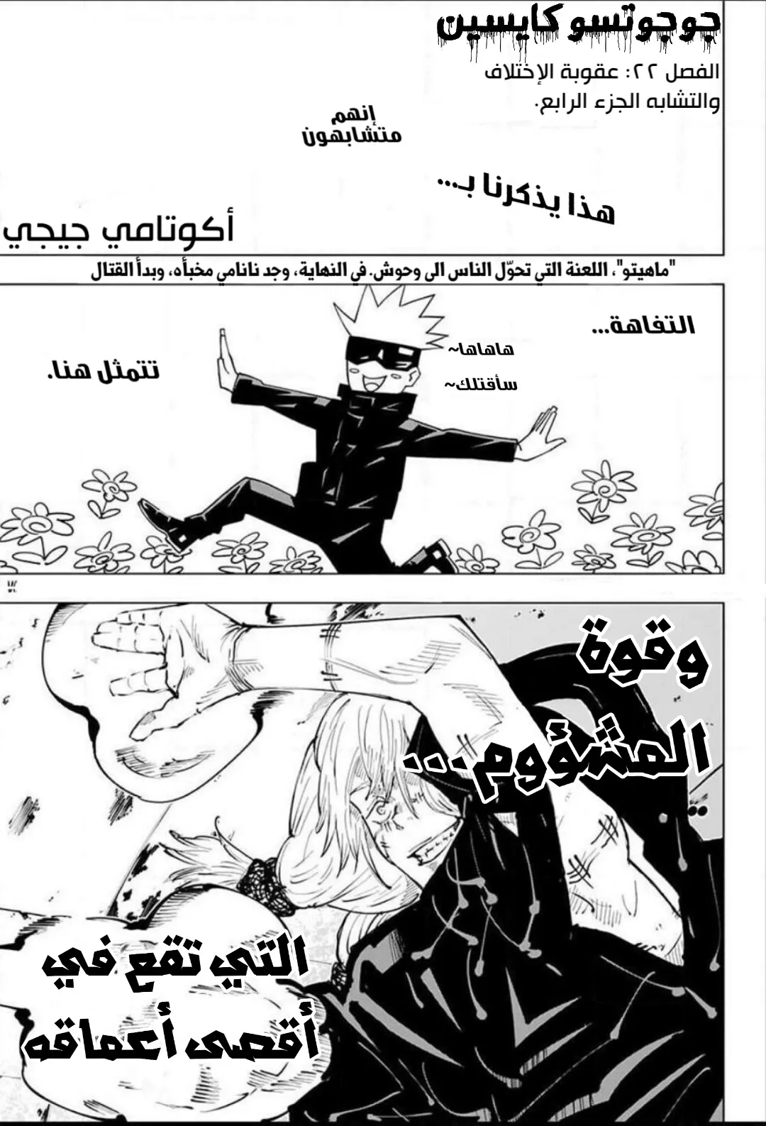 Read jujutsu kaisen AR Manga Online