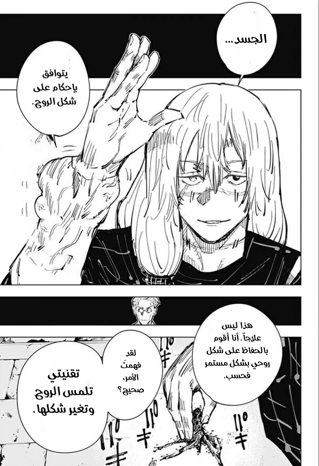 Read jujutsu kaisen AR Manga Online