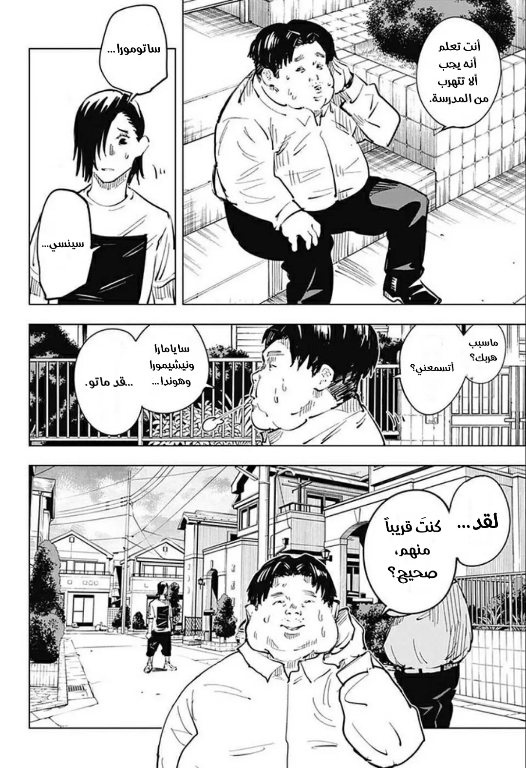 Read jujutsu kaisen AR Manga Online